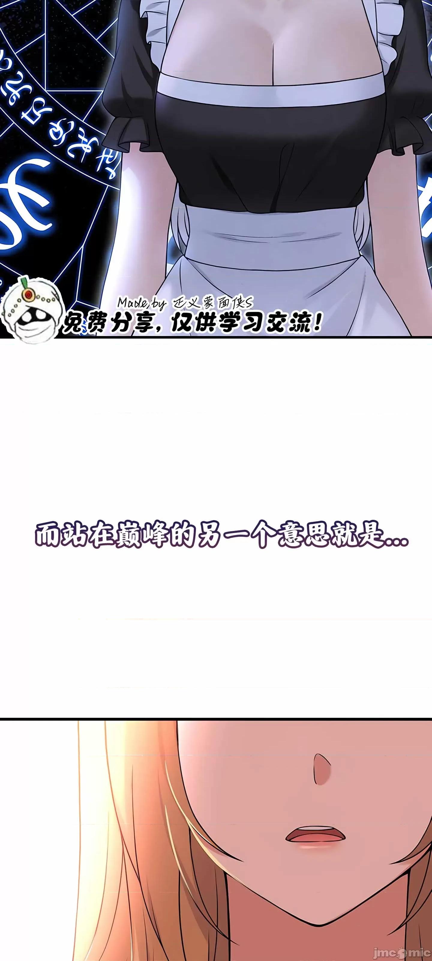 抖M女僕 抖M女僕 第二季 6 第37页