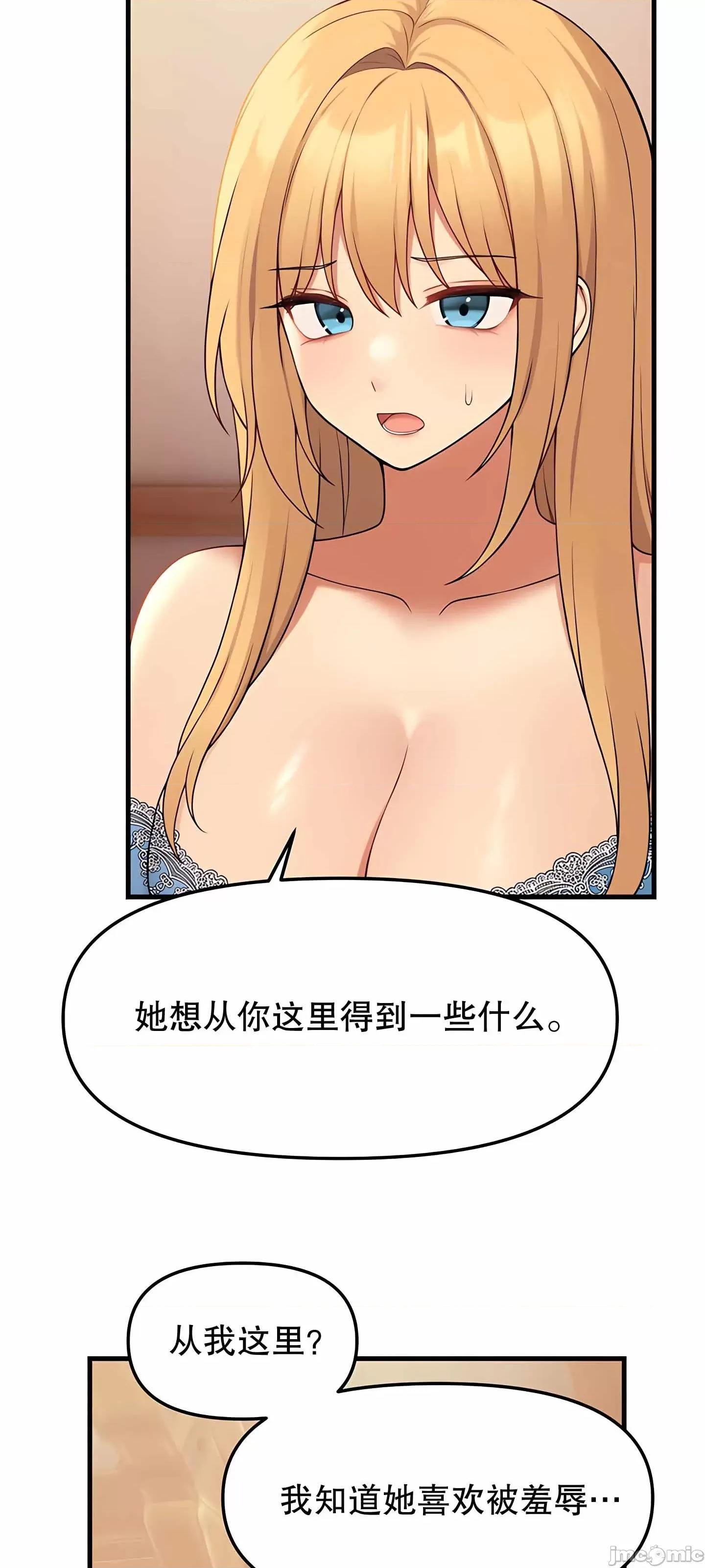 抖M女僕 抖M女僕 第二季 6 第42页