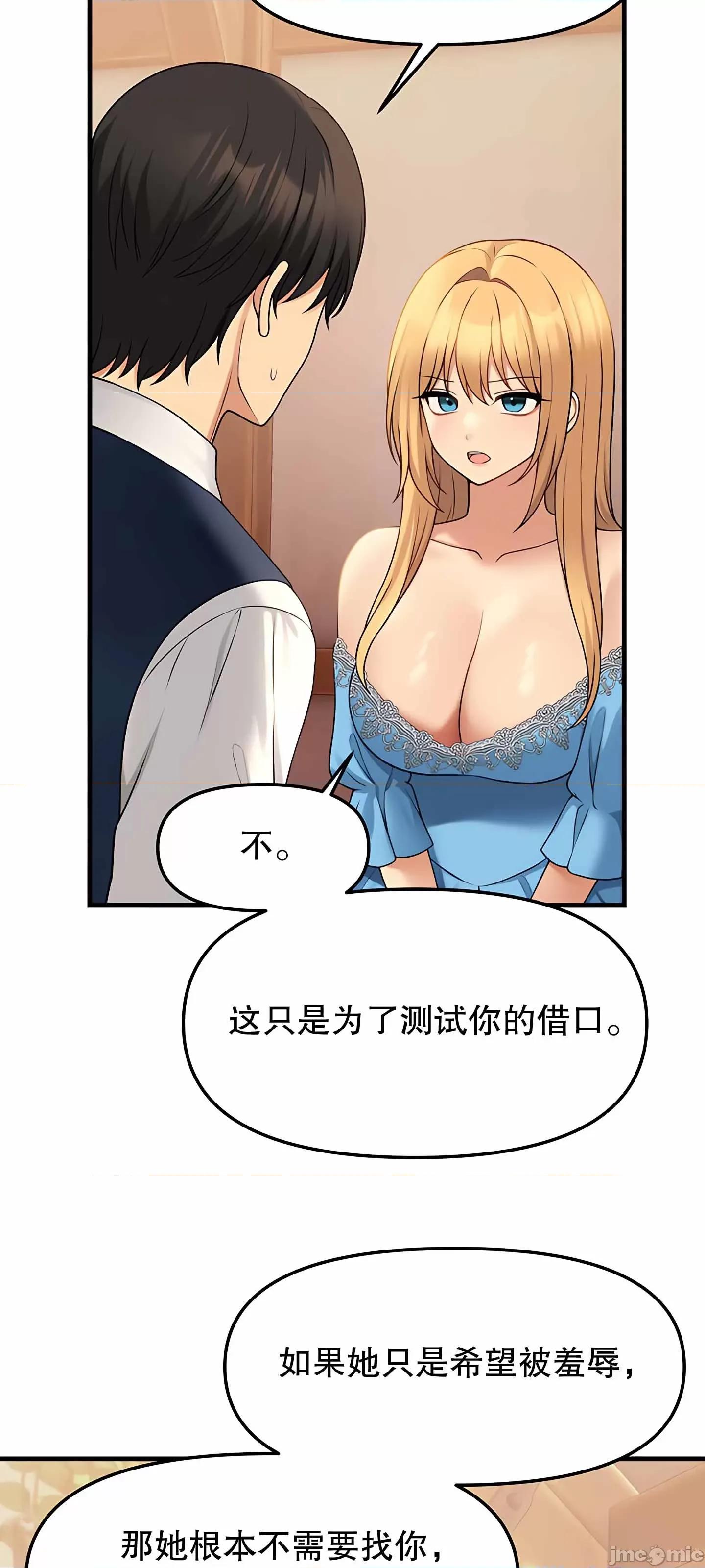 抖M女僕 抖M女僕 第二季 6 第43页