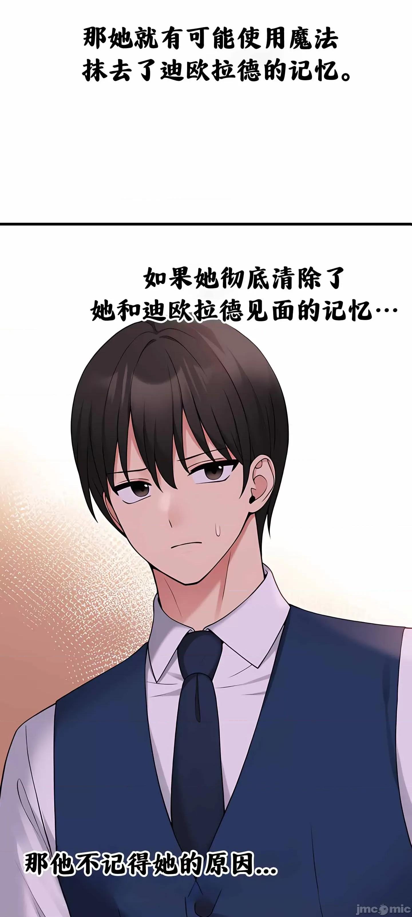抖M女僕 抖M女僕 第二季 6 第51页