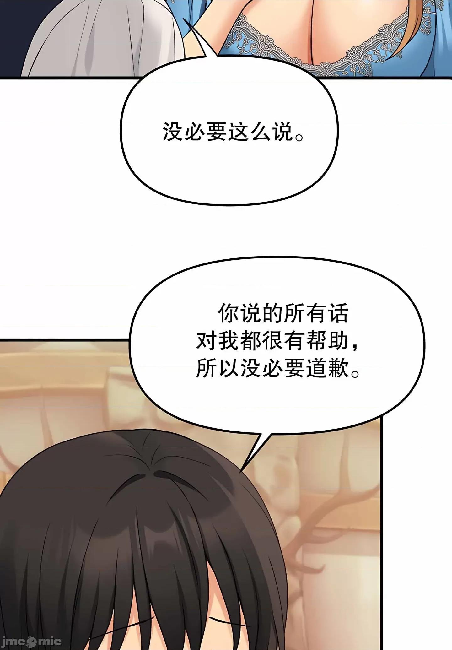 抖M女僕 抖M女僕 第二季 6 第54页