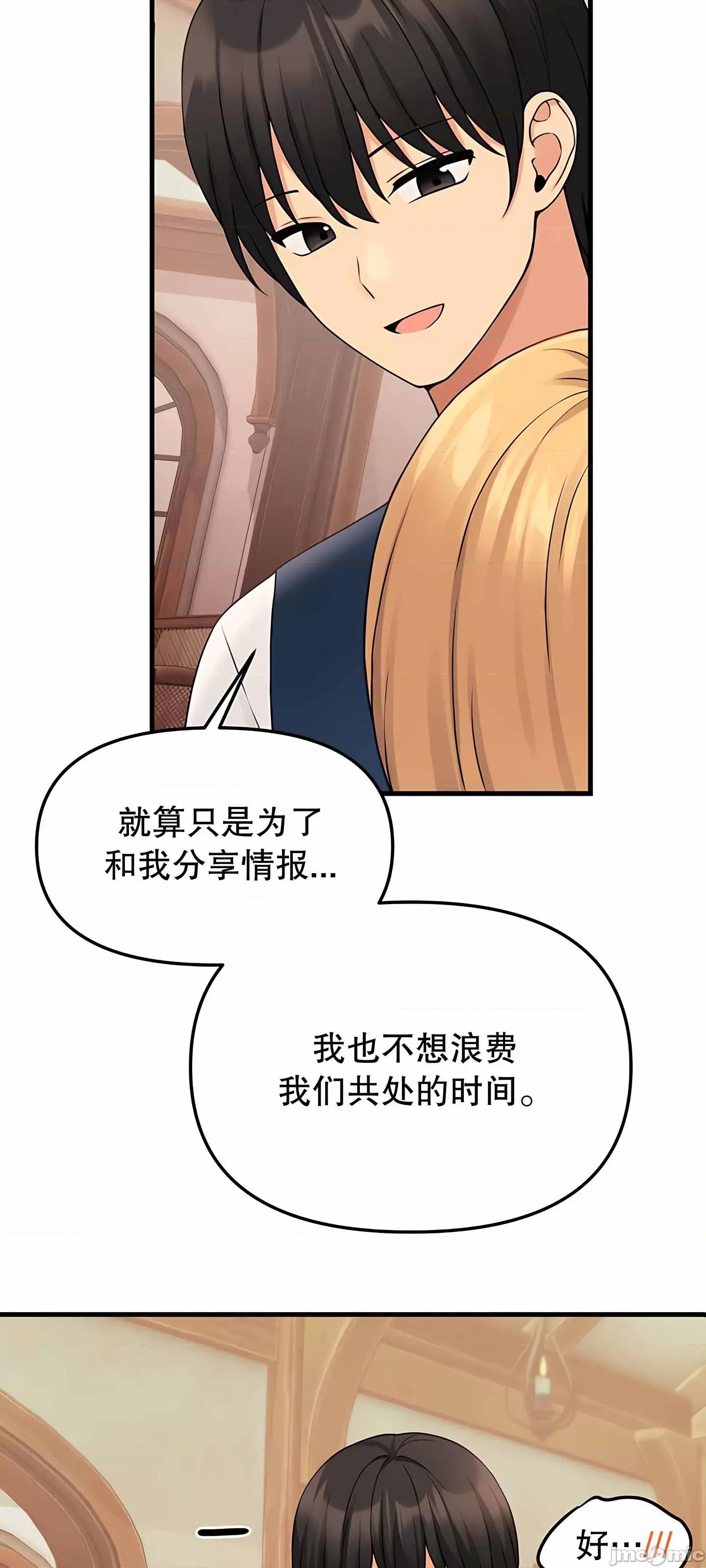 抖M女僕 抖M女僕 第二季 6 第58页