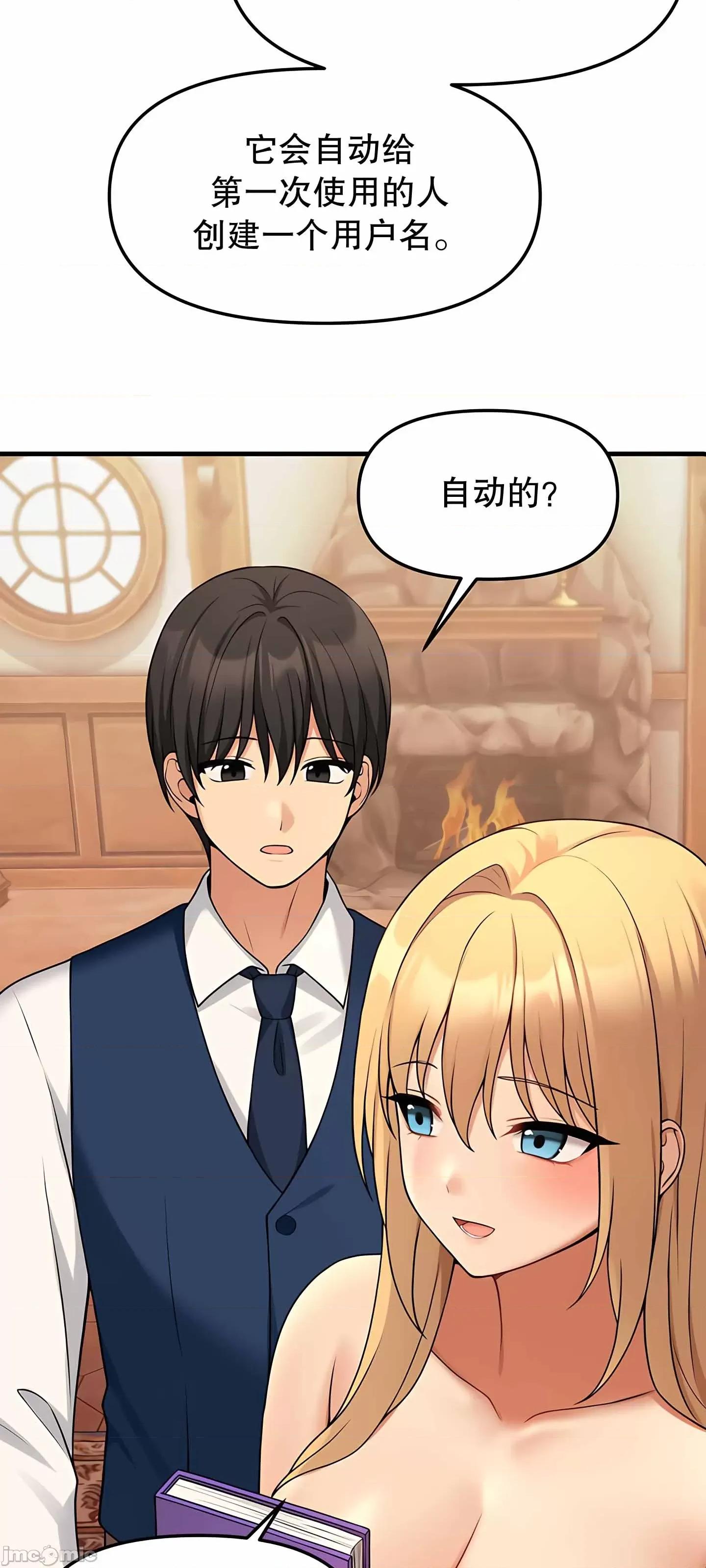 抖M女僕 抖M女僕 第二季 6 第67页