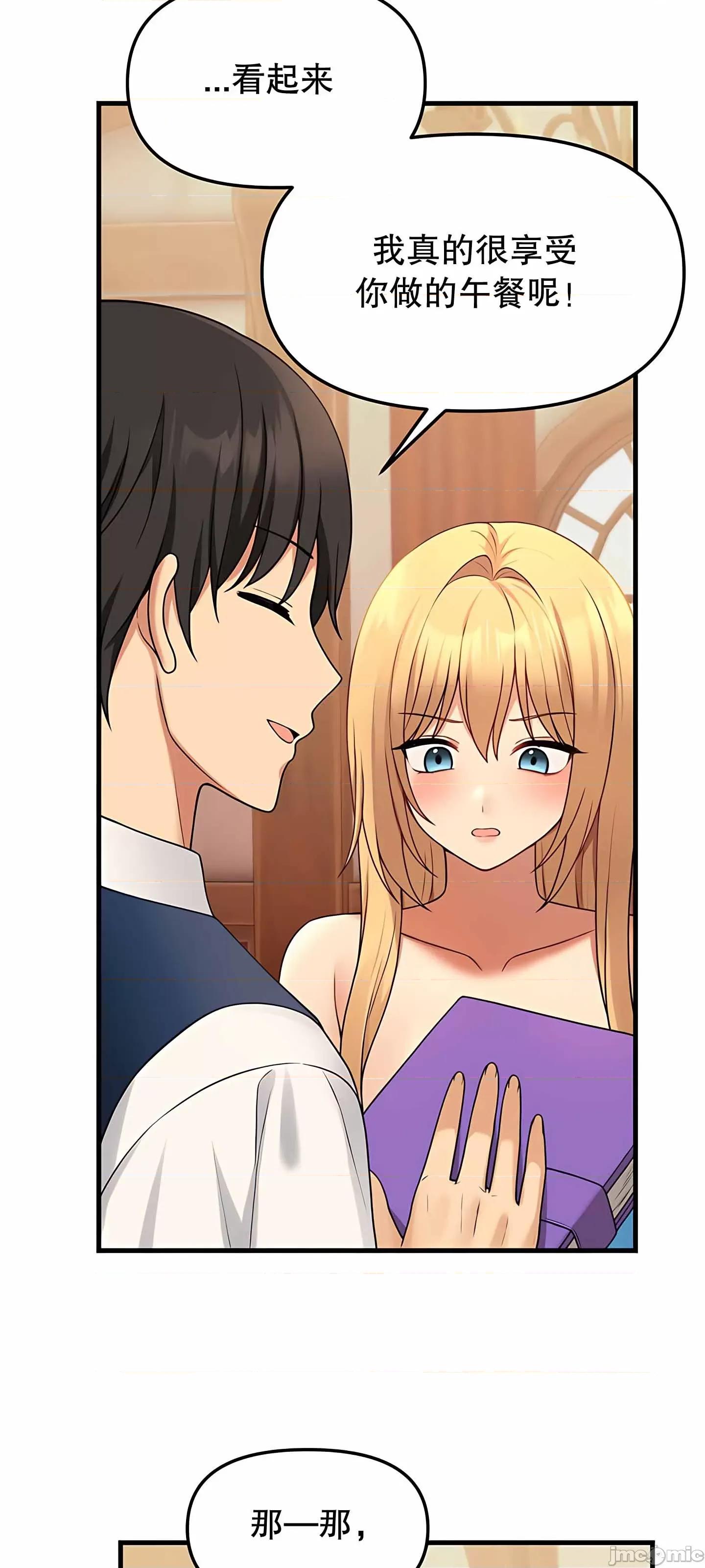 抖M女僕 抖M女僕 第二季 6 第71页
