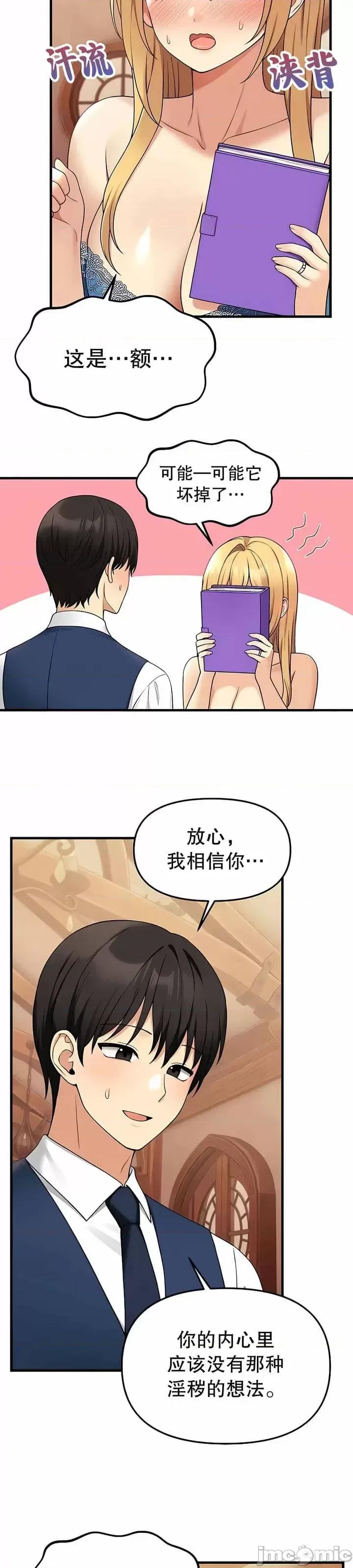 抖M女僕 抖M女僕 第二季 7 第2页