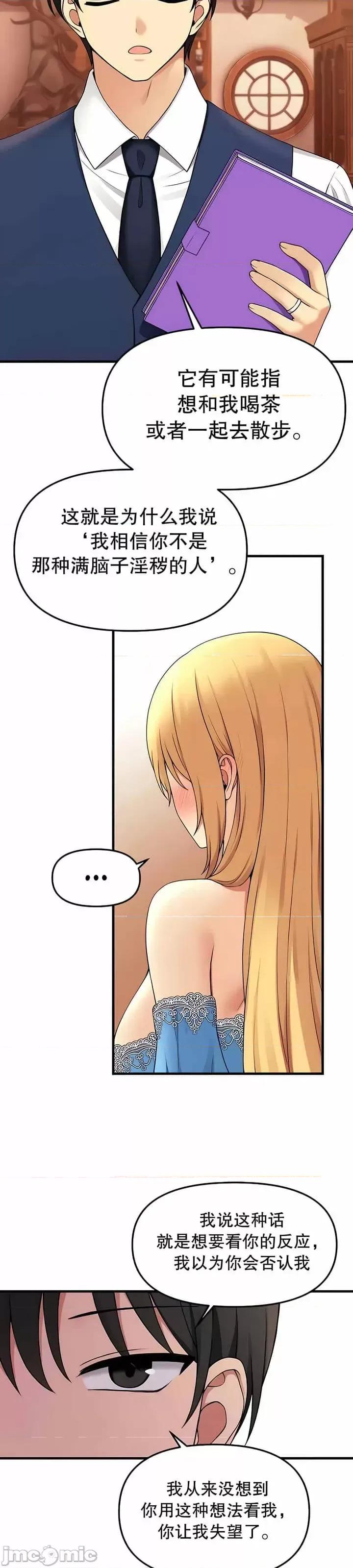 抖M女僕 抖M女僕 第二季 7 第4页