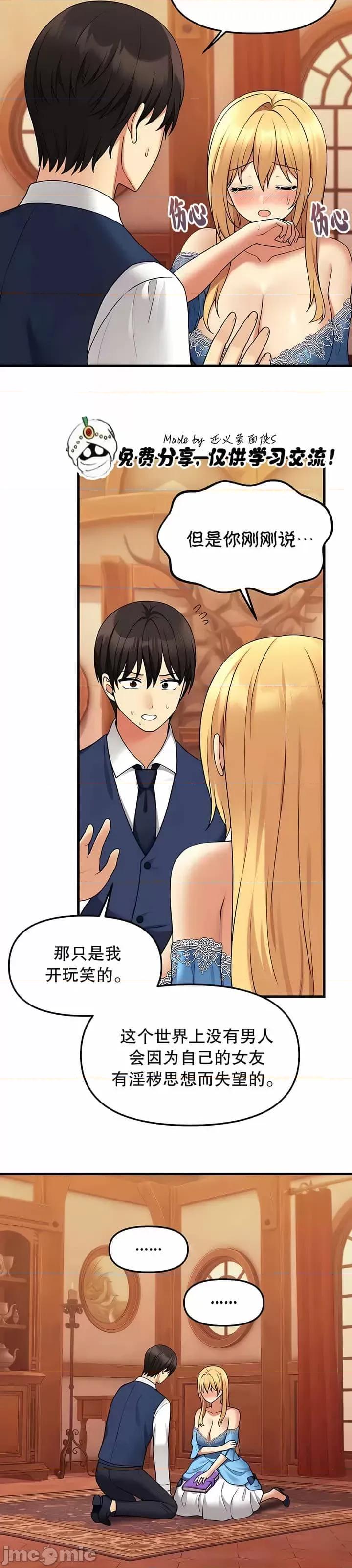 抖M女僕 抖M女僕 第二季 7 第8页