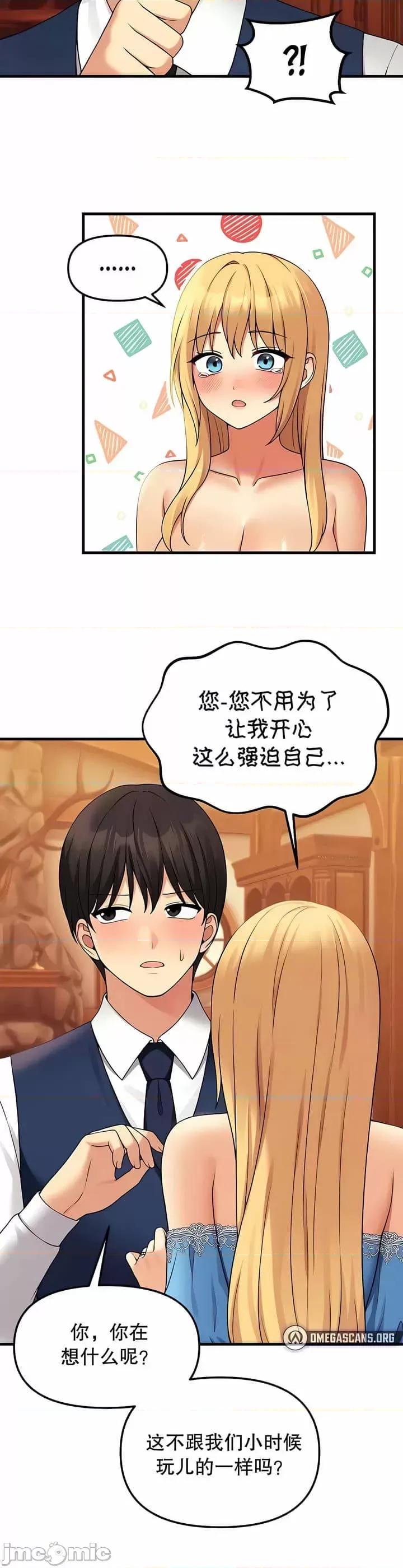 抖M女僕 抖M女僕 第二季 7 第10页