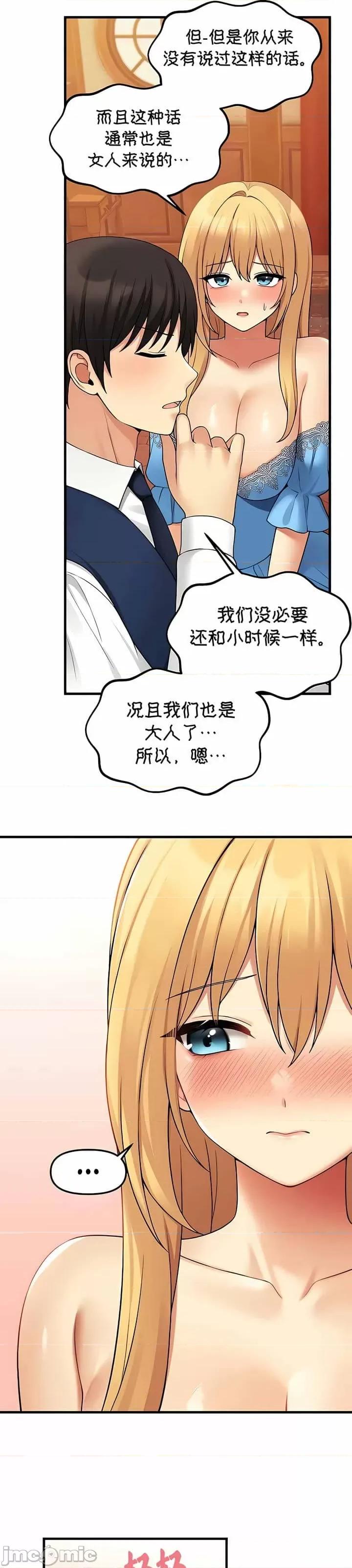 抖M女僕 抖M女僕 第二季 7 第11页