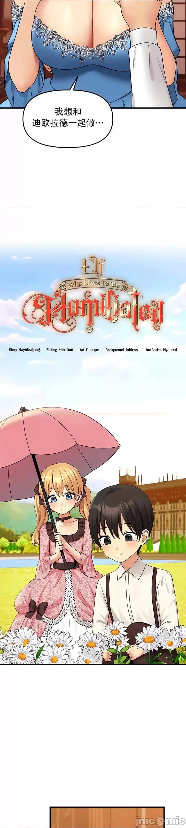 抖M女僕 抖M女僕 第二季 7 第13页