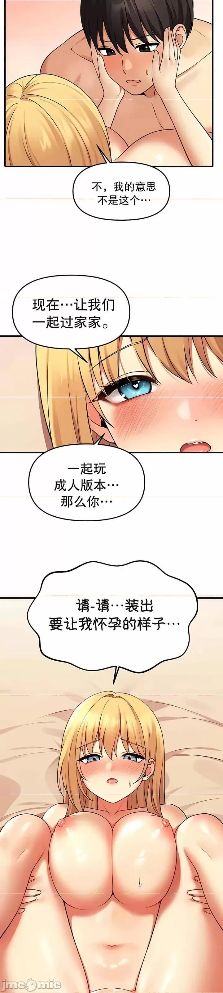 抖M女僕 抖M女僕 第二季 7 第29页