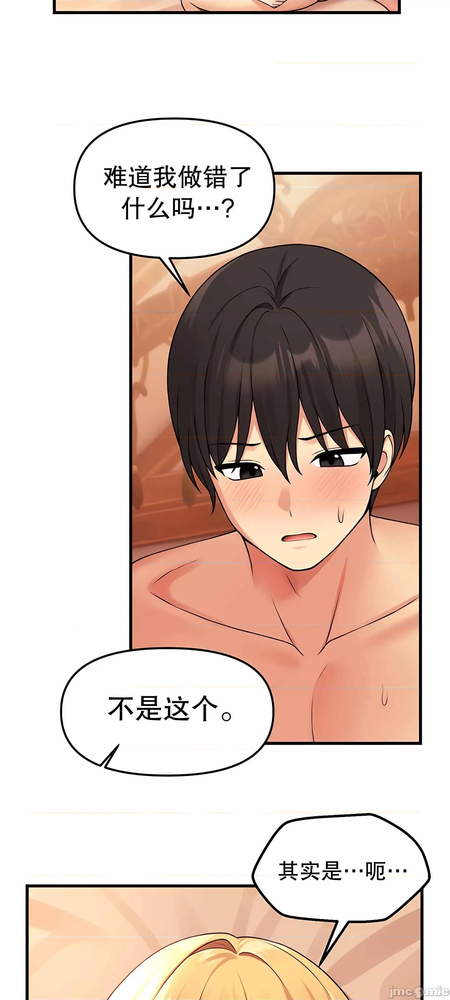 抖M女僕 抖M女僕8 第28页