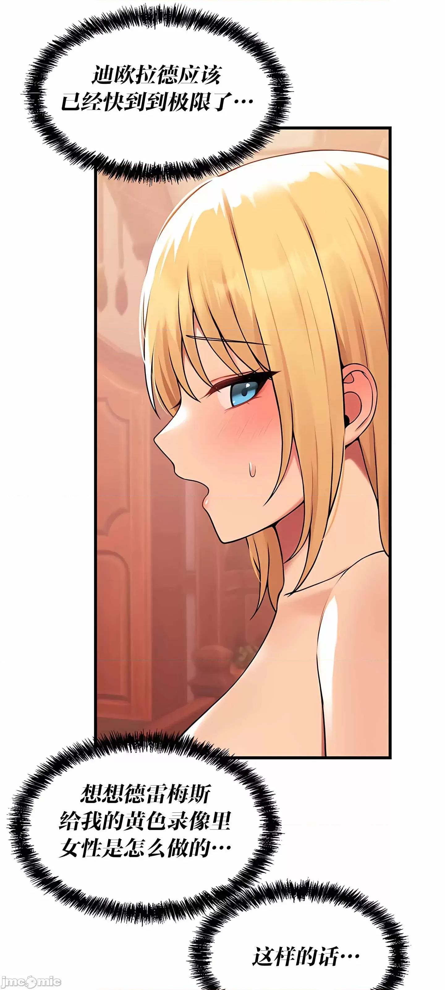 抖M女僕 抖M女僕8 第60页