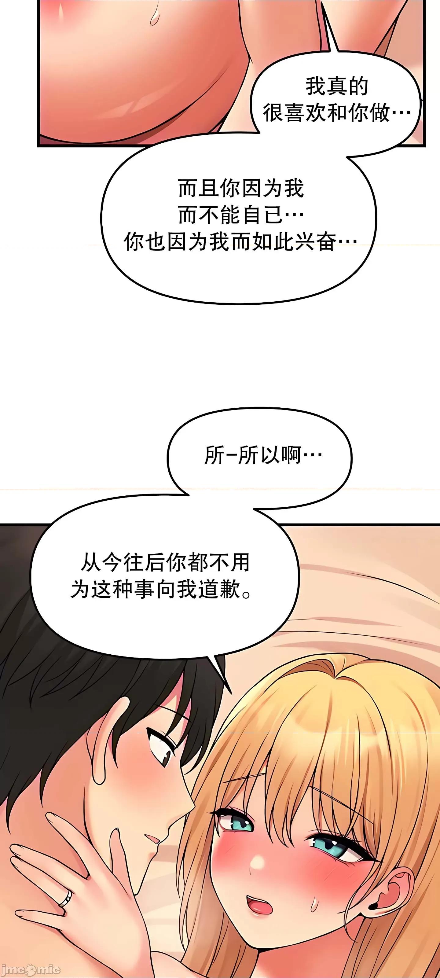 抖M女僕 抖M女僕9 第29页