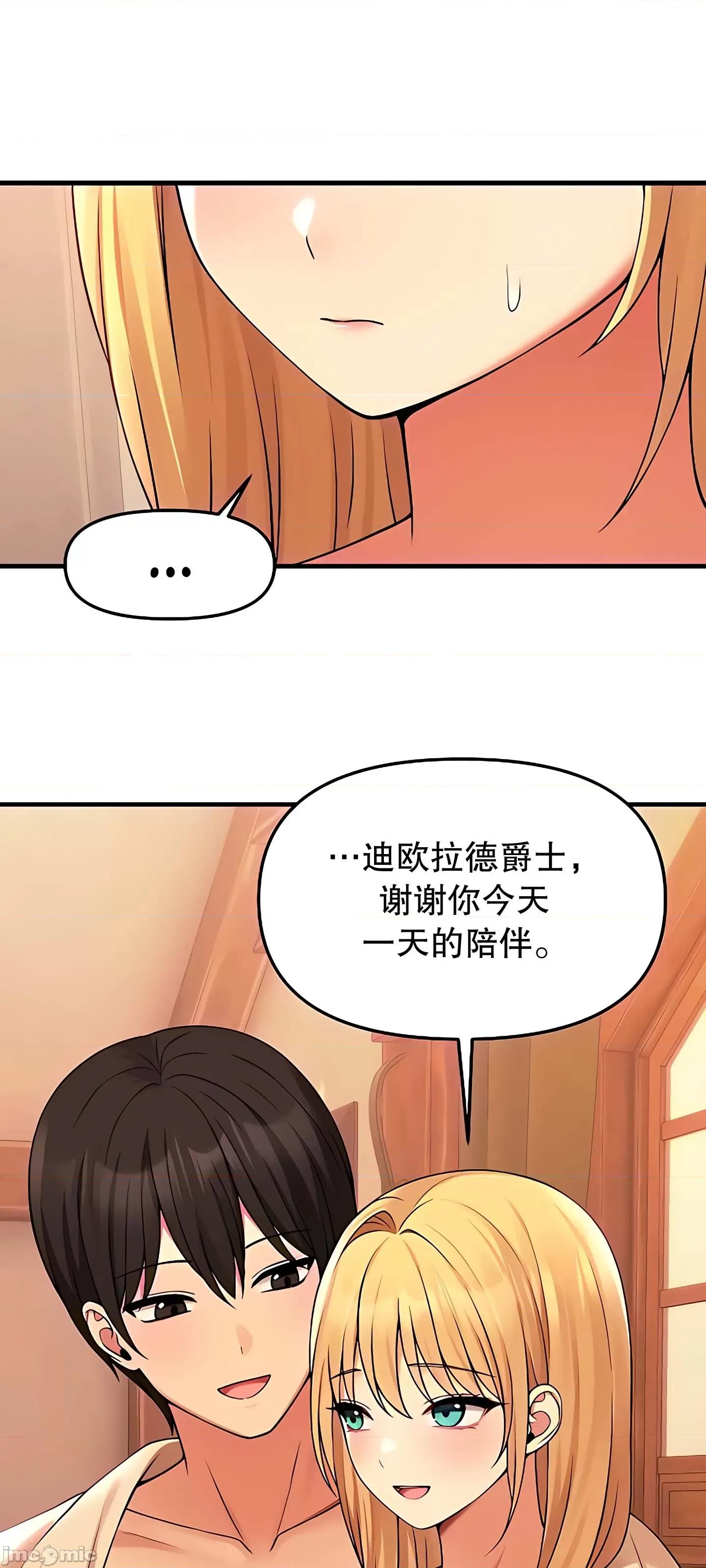 抖M女僕 抖M女僕9 第47页