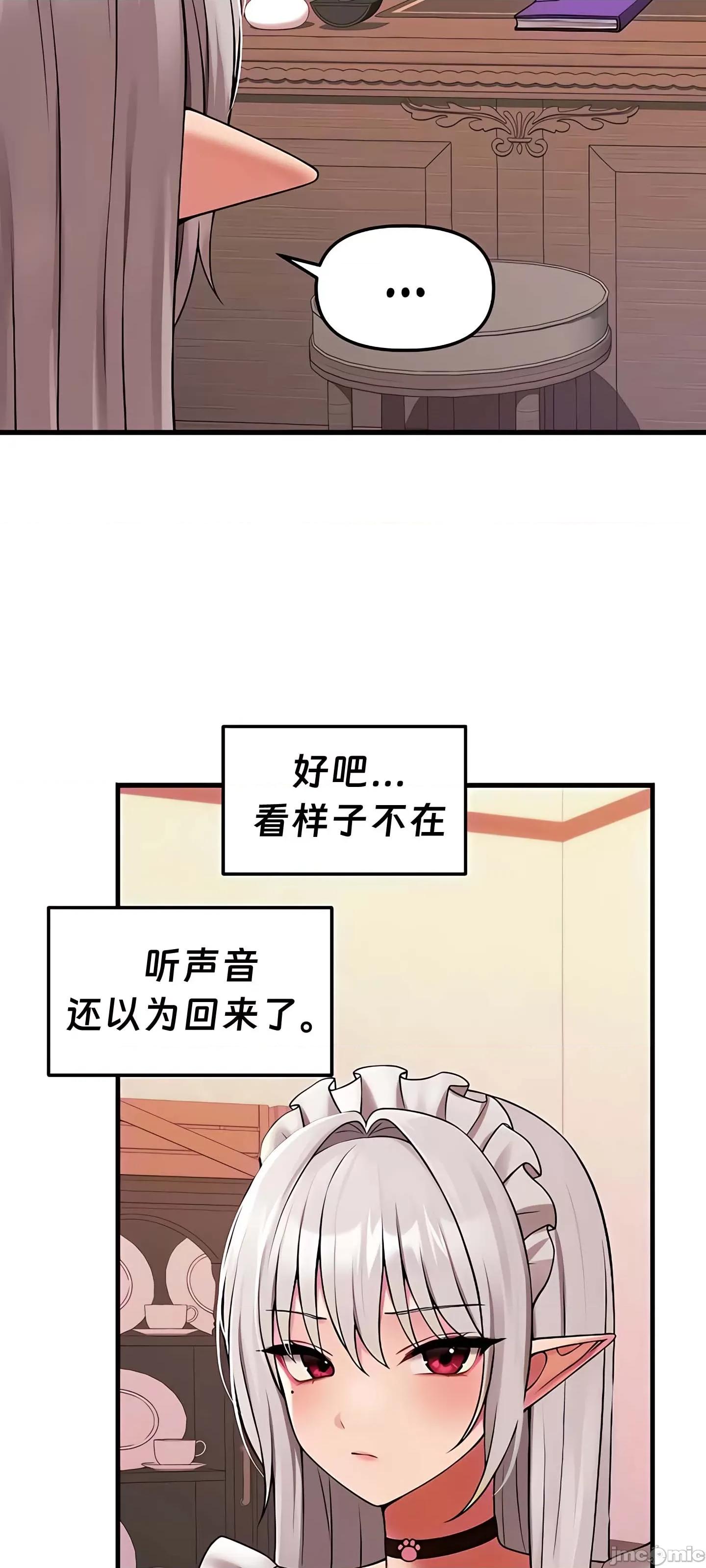 抖M女僕 抖M女僕9 第53页
