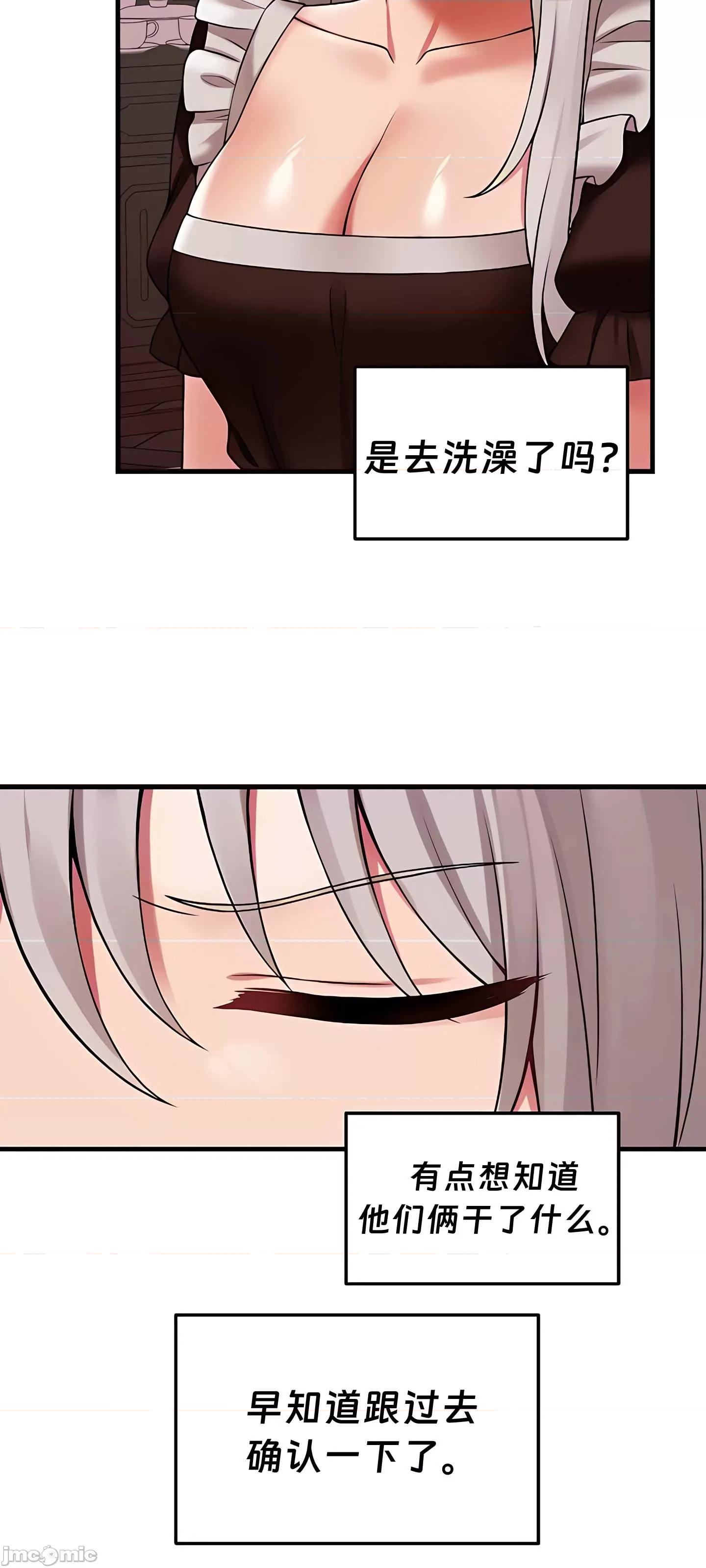 抖M女僕 抖M女僕9 第54页