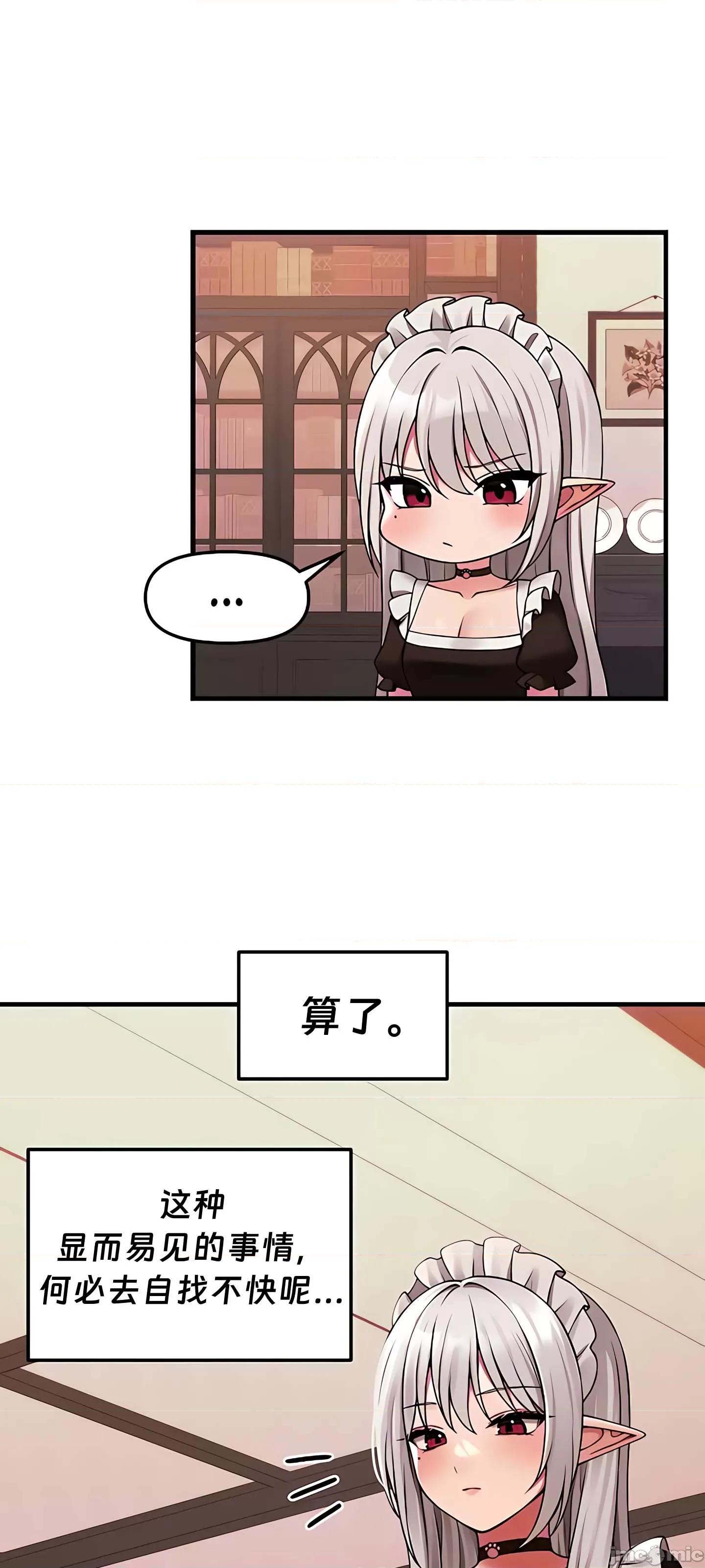 抖M女僕 抖M女僕9 第55页