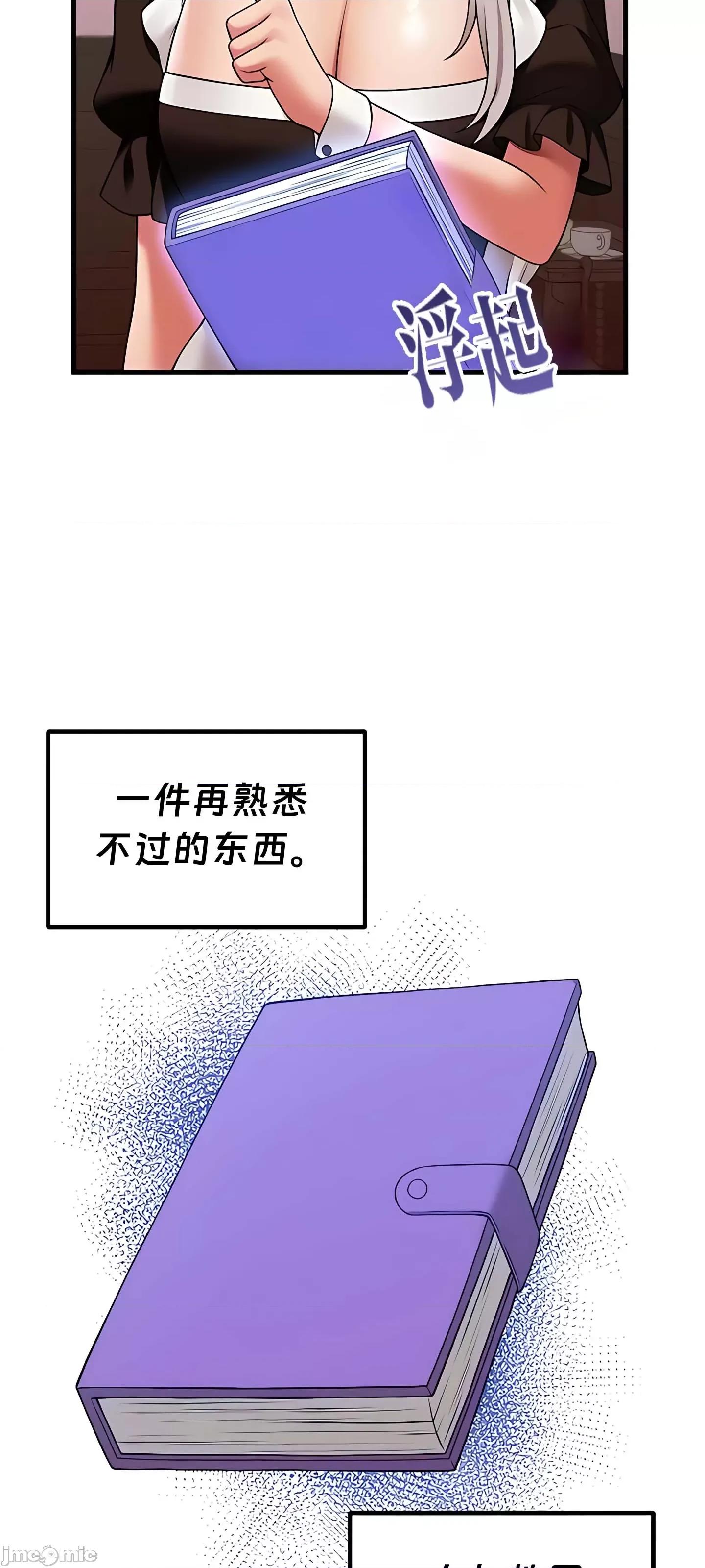 抖M女僕 抖M女僕9 第57页