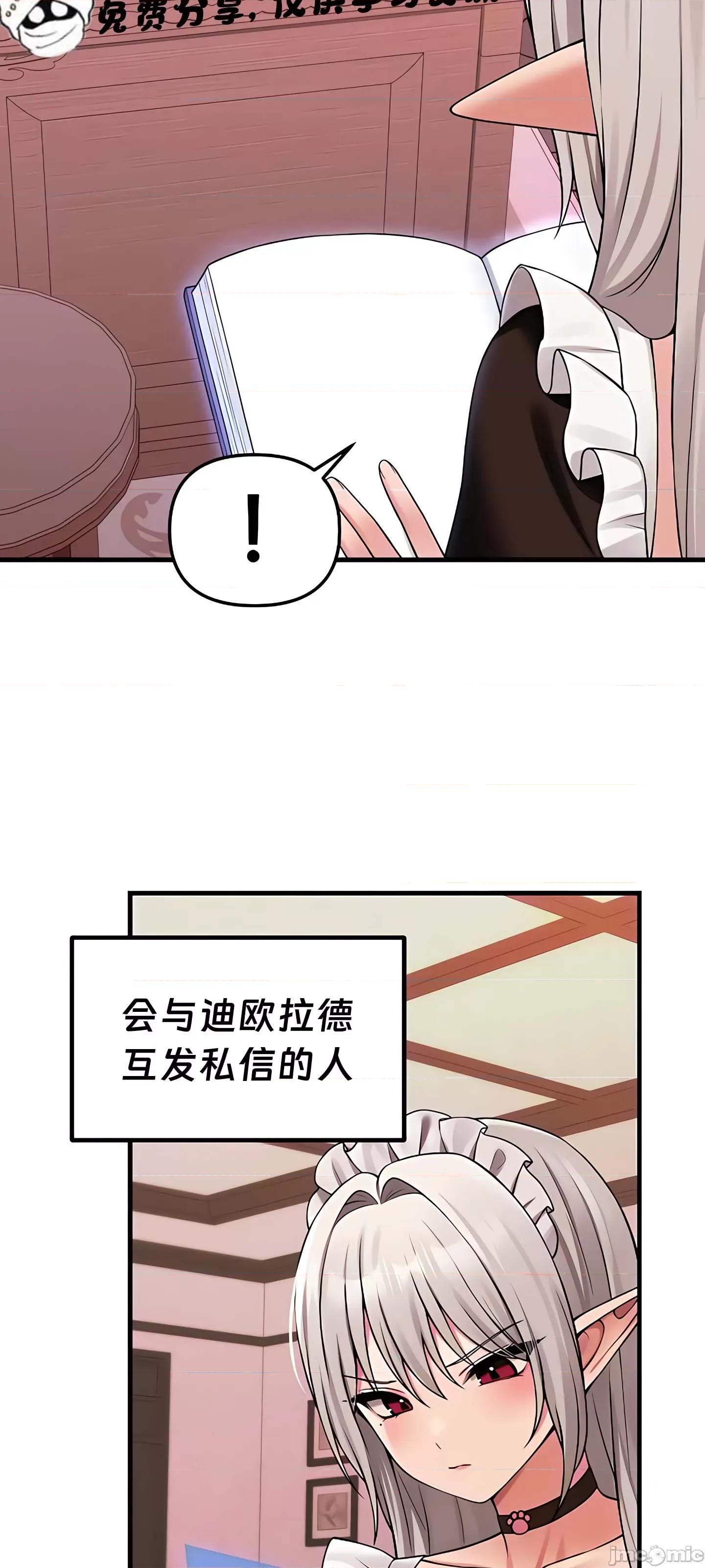 抖M女僕 抖M女僕9 第62页
