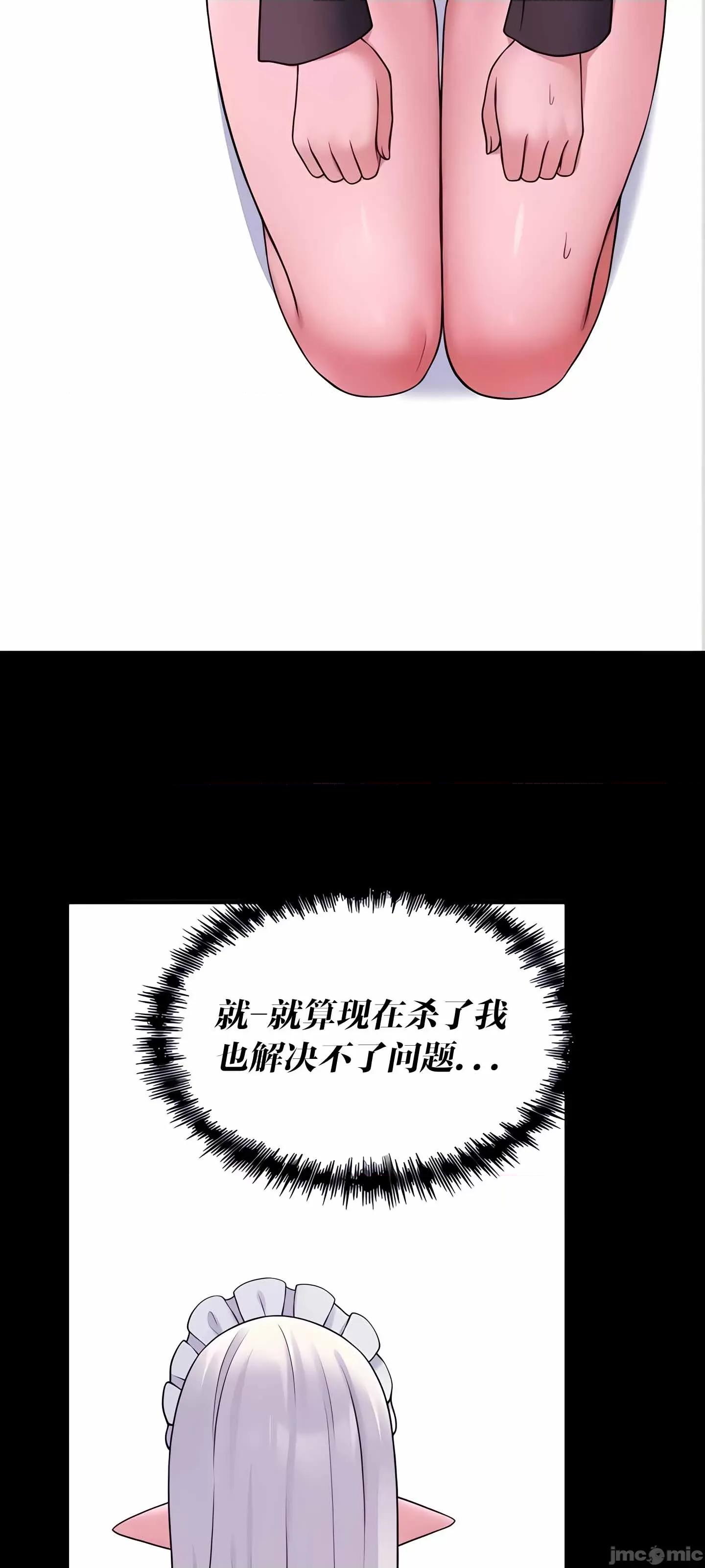 抖M女僕 抖M女僕 10 第79页