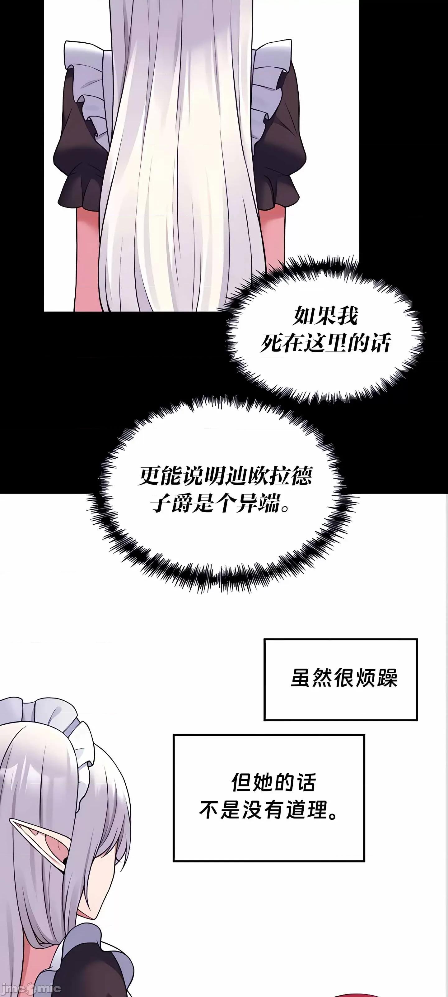抖M女僕 抖M女僕 10 第80页