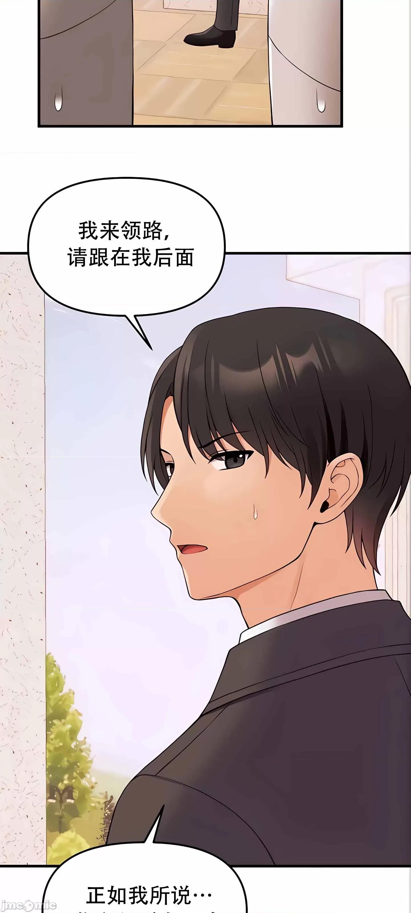 抖M女僕 抖M女僕 11 第33页