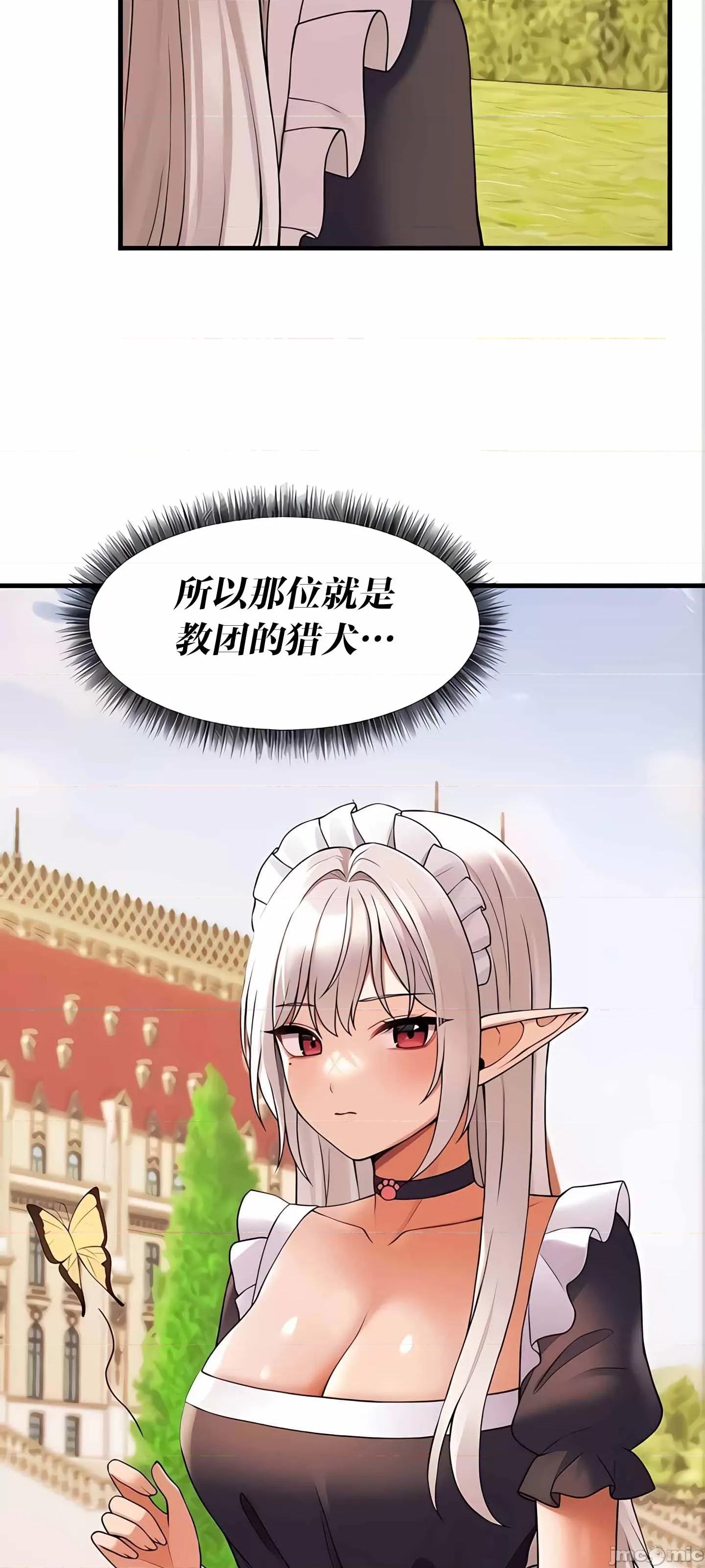 抖M女僕 抖M女僕 11 第36页