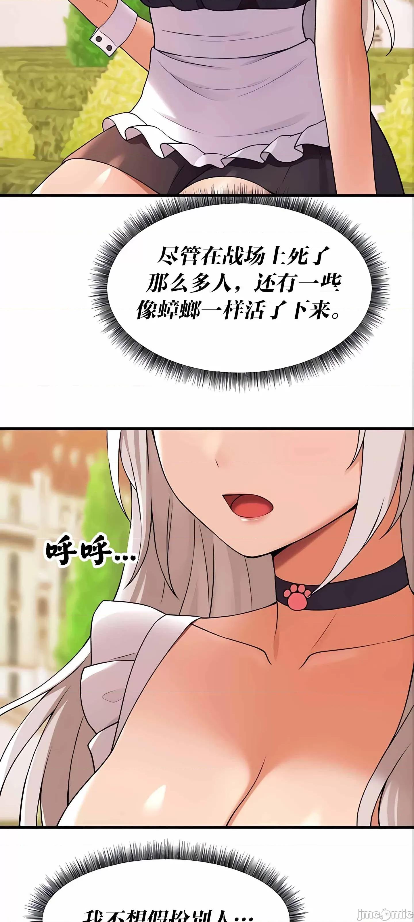 抖M女僕 抖M女僕 11 第37页