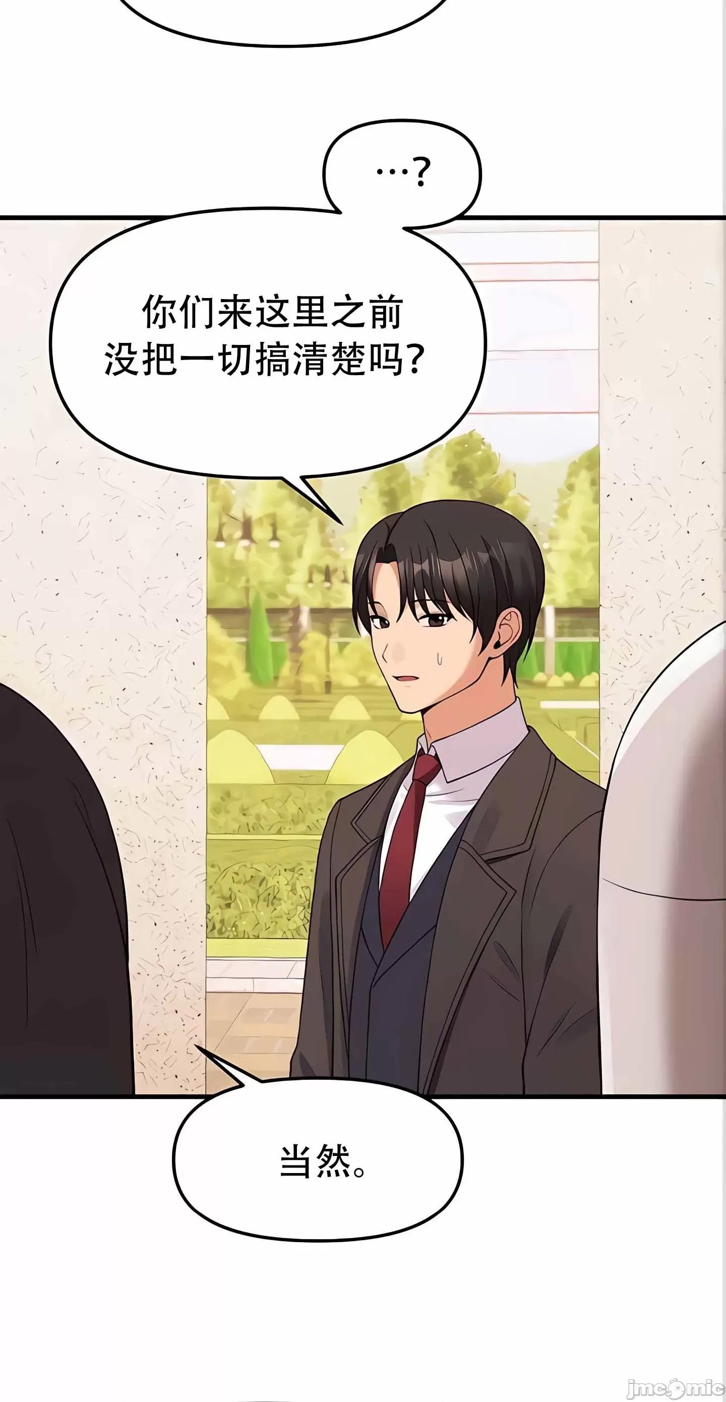 抖M女僕 抖M女僕 11 第39页
