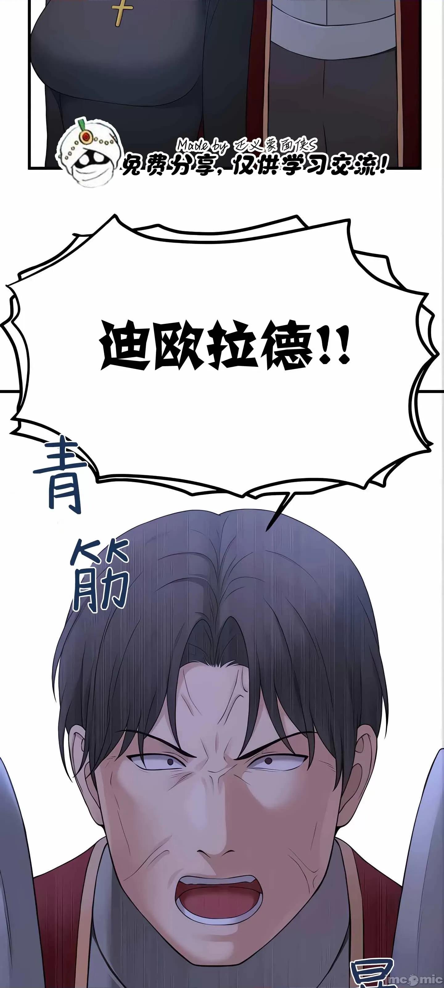 抖M女僕 抖M女僕 11 第42页
