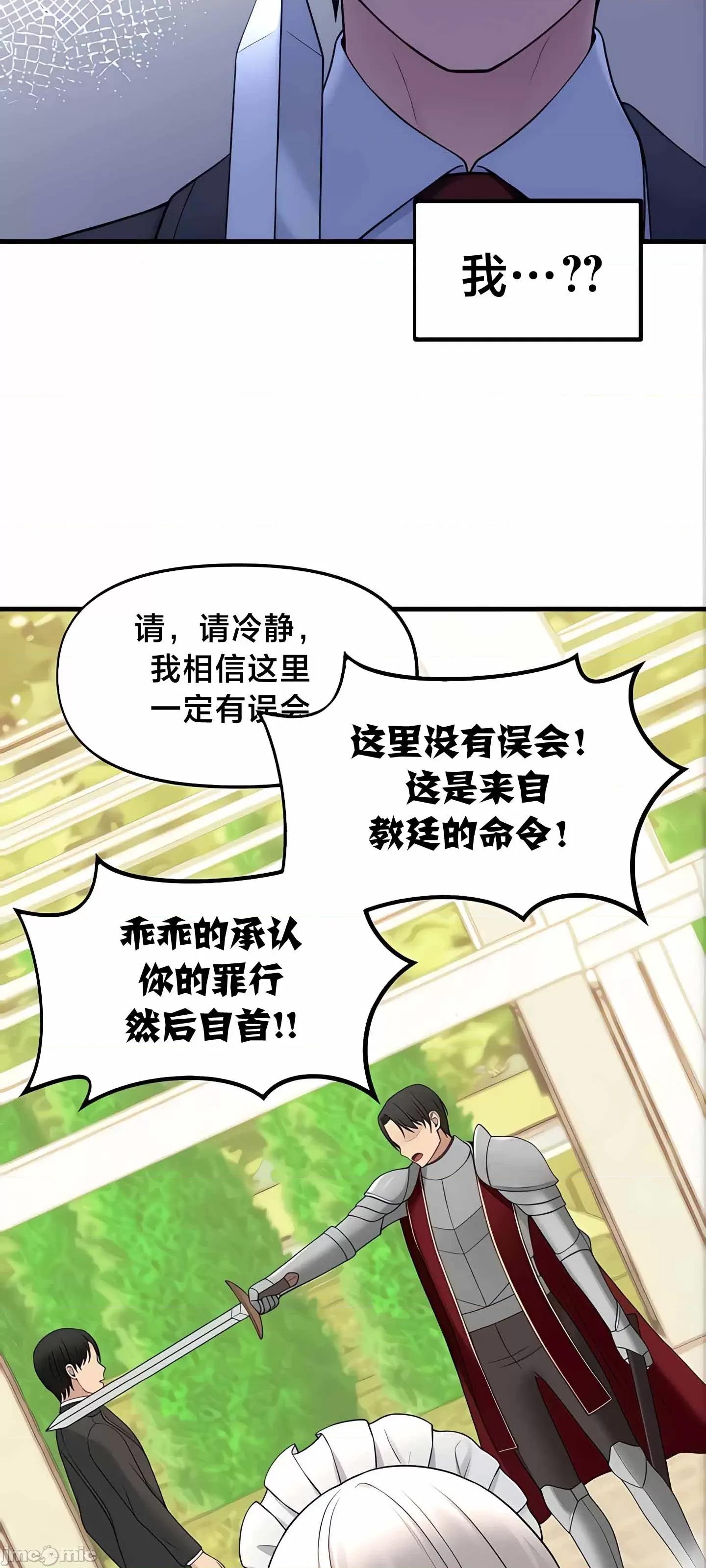 抖M女僕 抖M女僕 11 第45页
