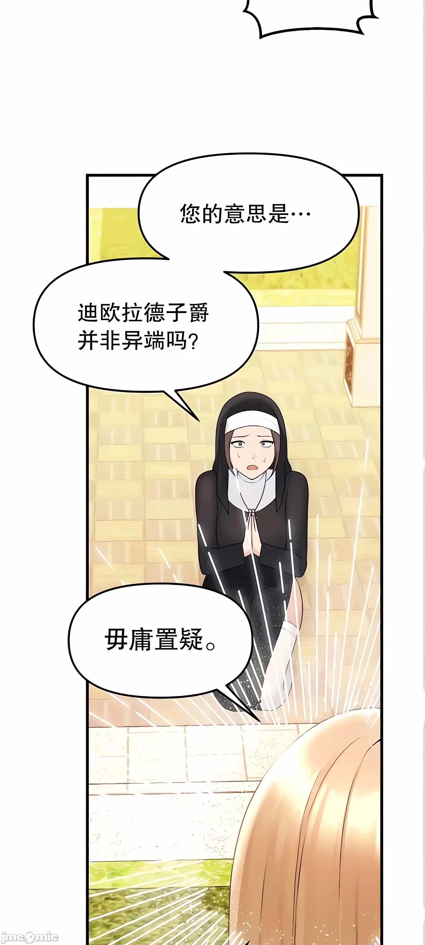 抖M女僕 抖M女僕 11 第64页