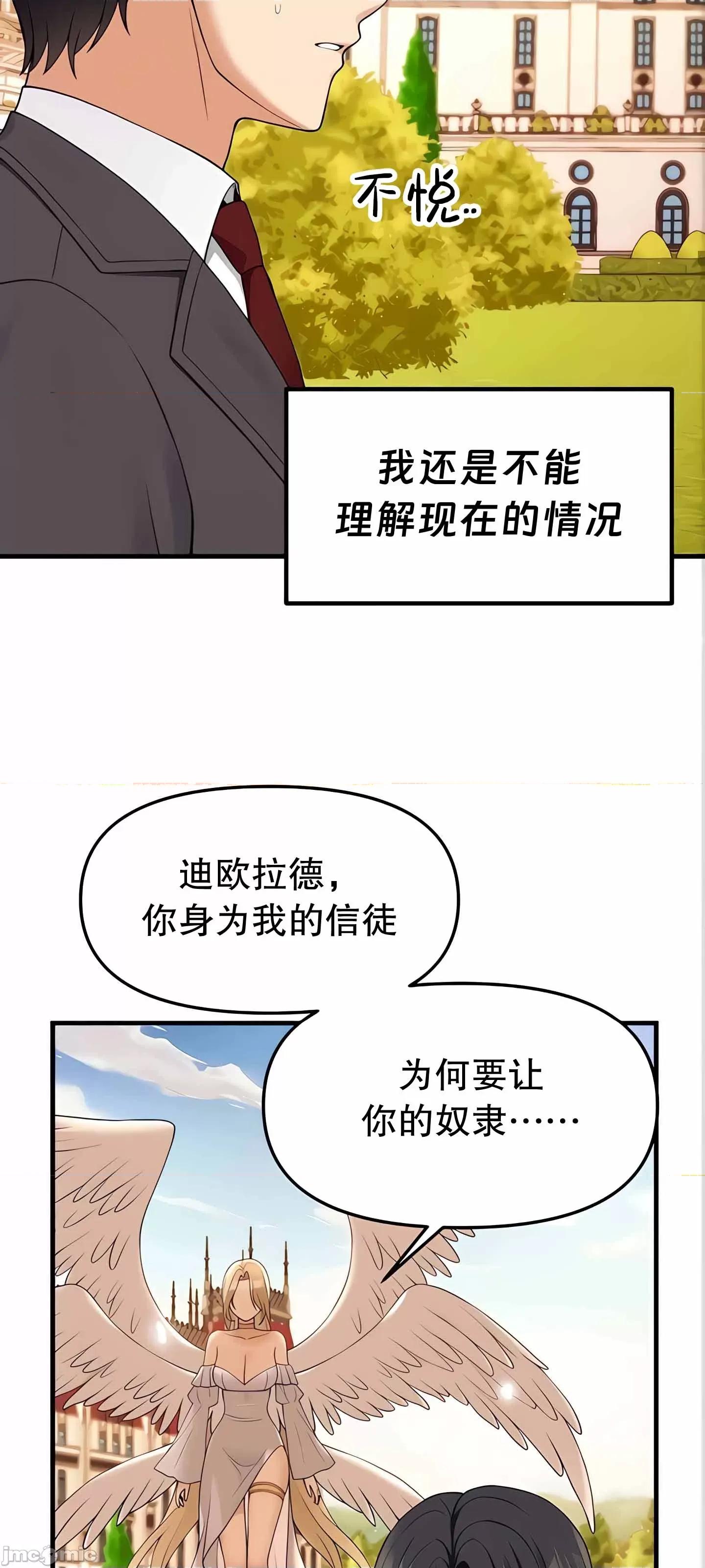 抖M女僕 抖M女僕 11 第73页