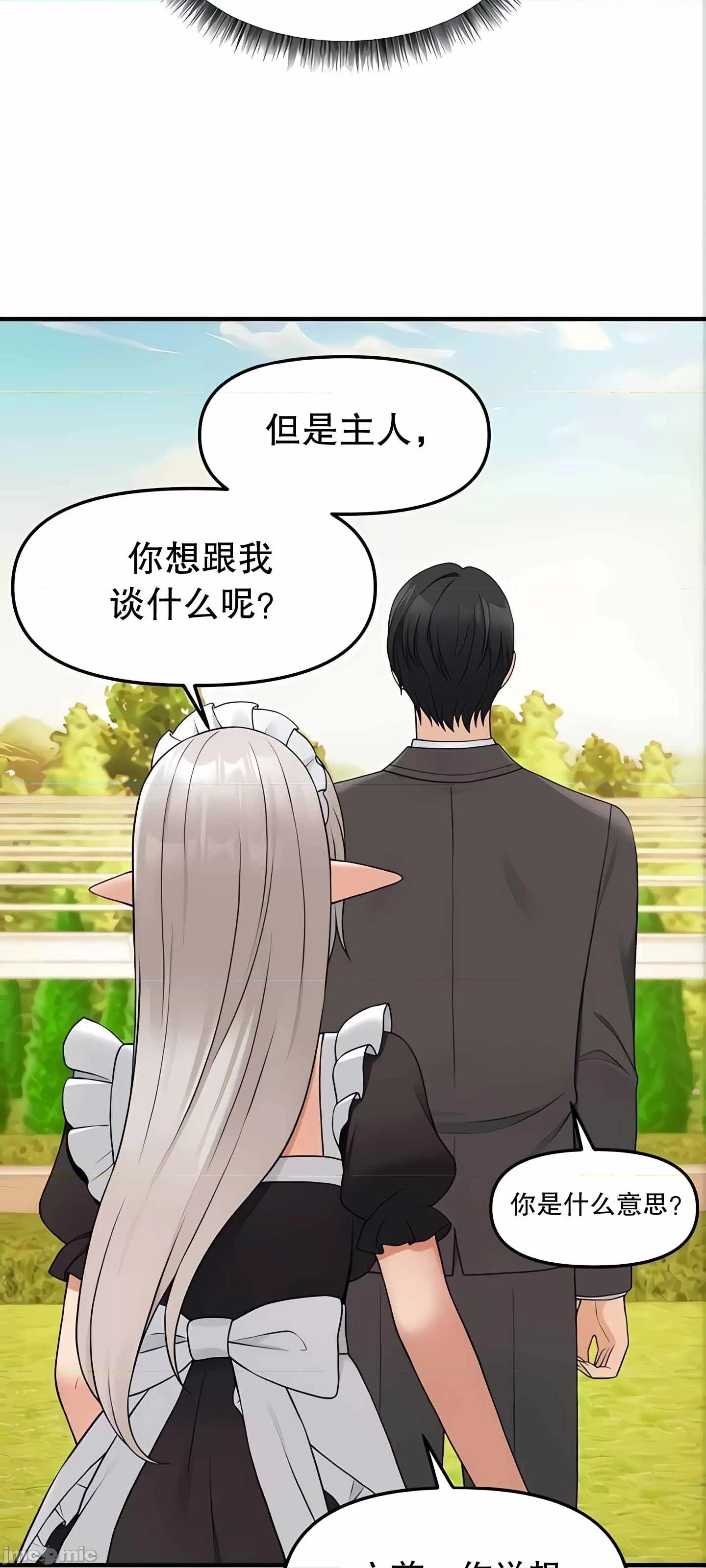 抖M女僕 抖M女僕 11 第77页