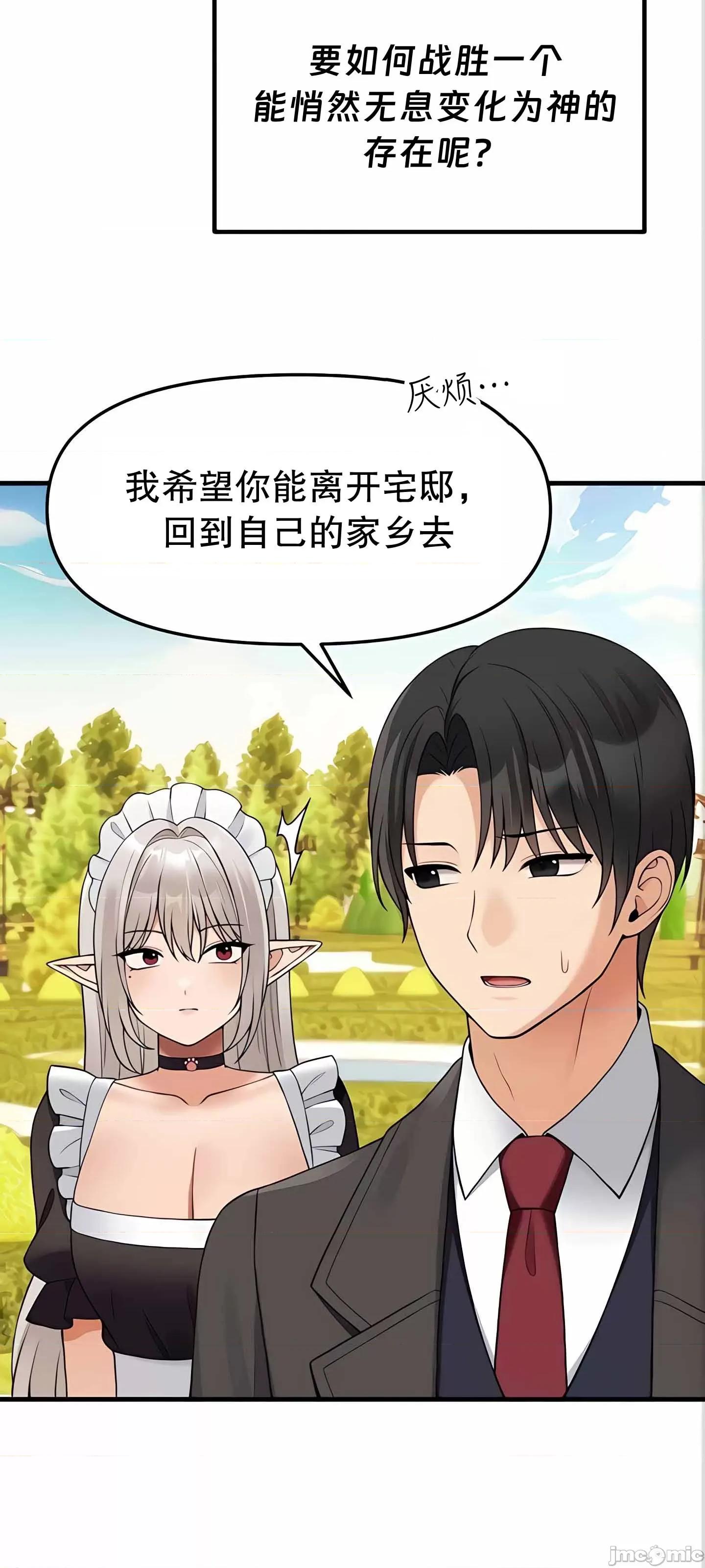 抖M女僕 抖M女僕 11 第80页