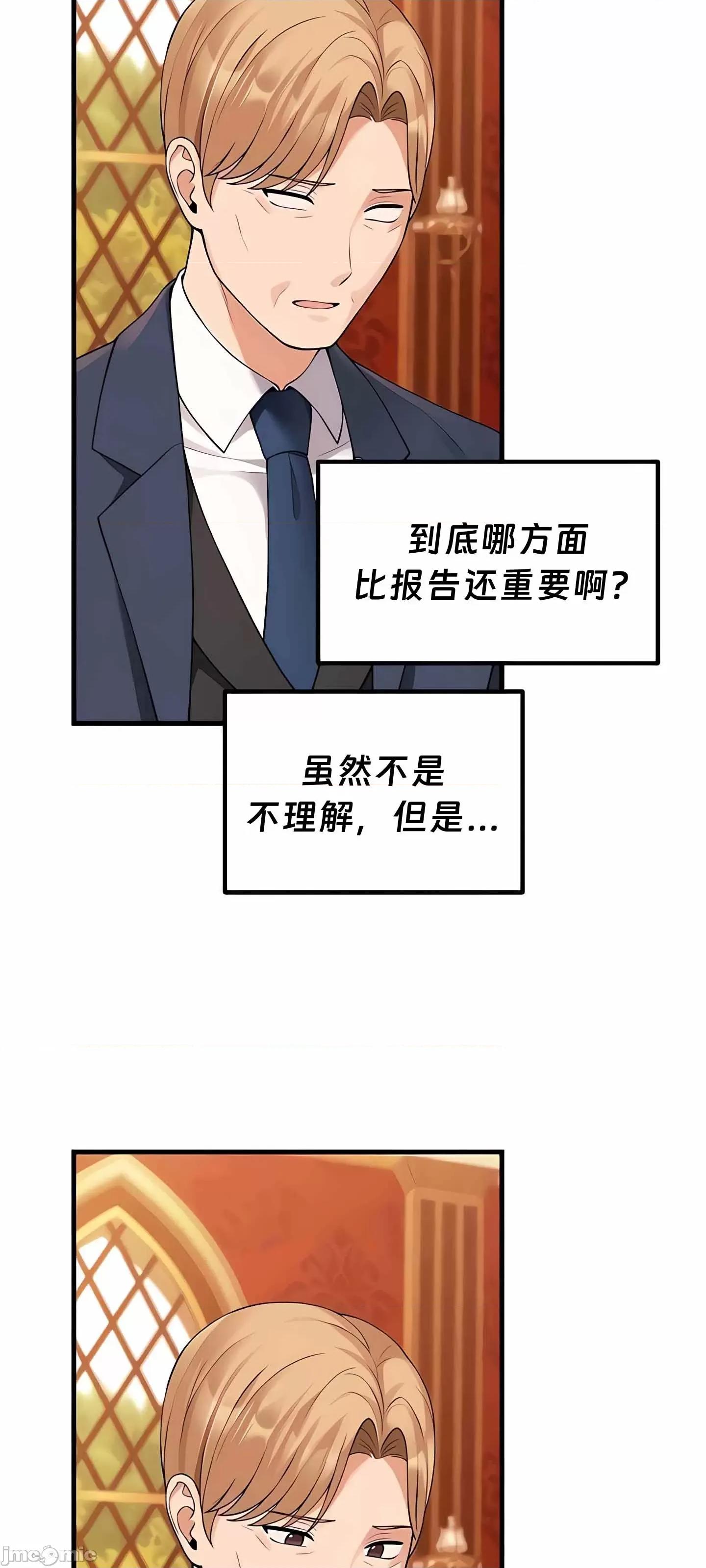 抖M女僕 抖M女僕  12 第6页