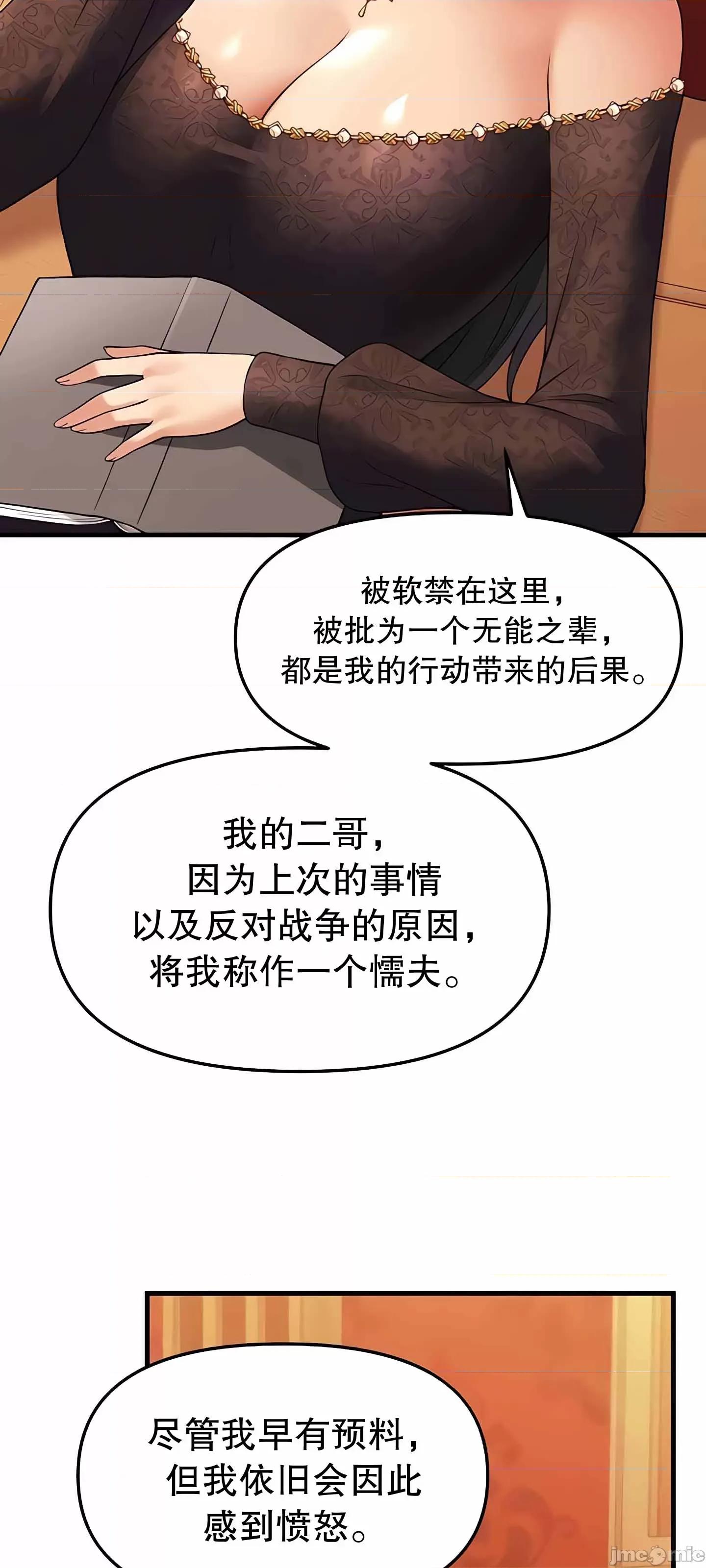抖M女僕 抖M女僕  12 第8页