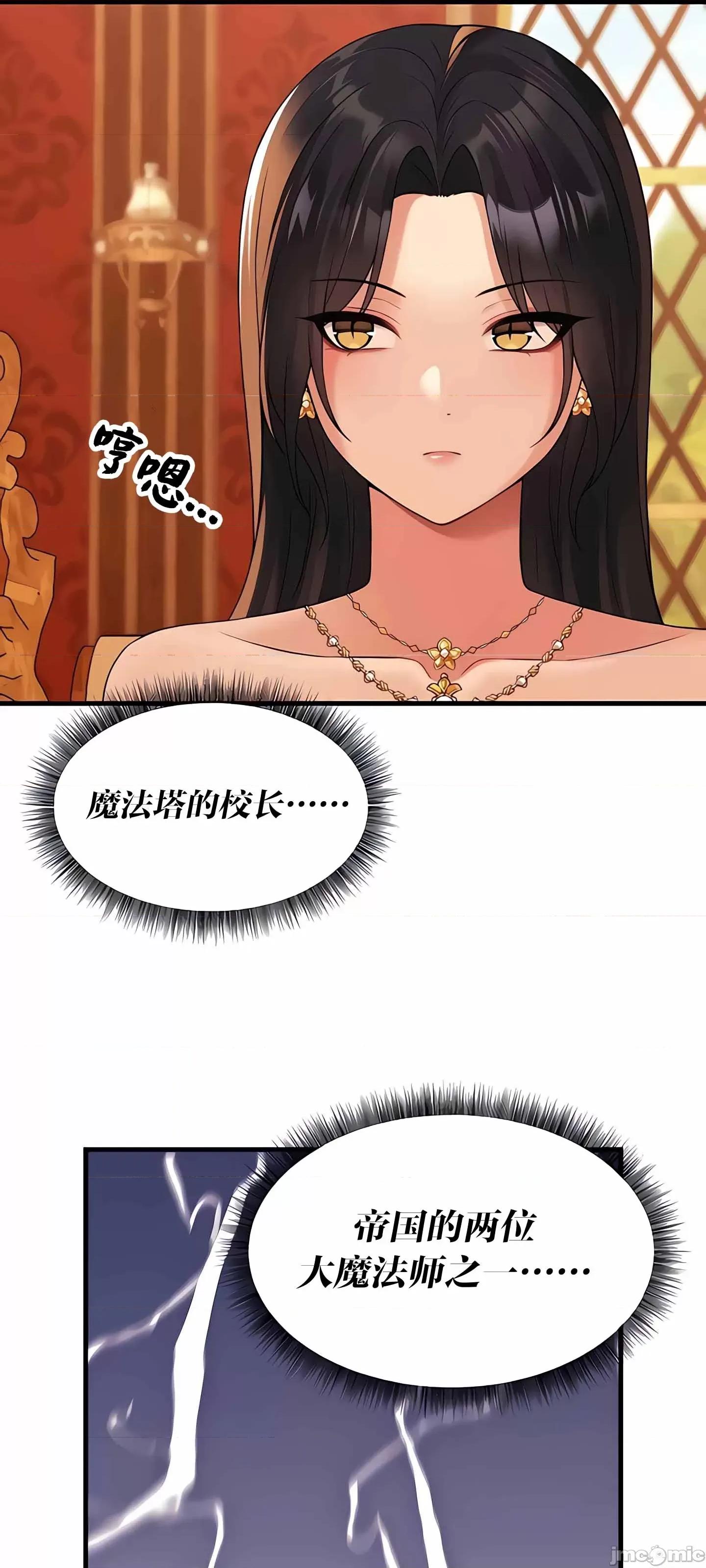 抖M女僕 抖M女僕  12 第19页