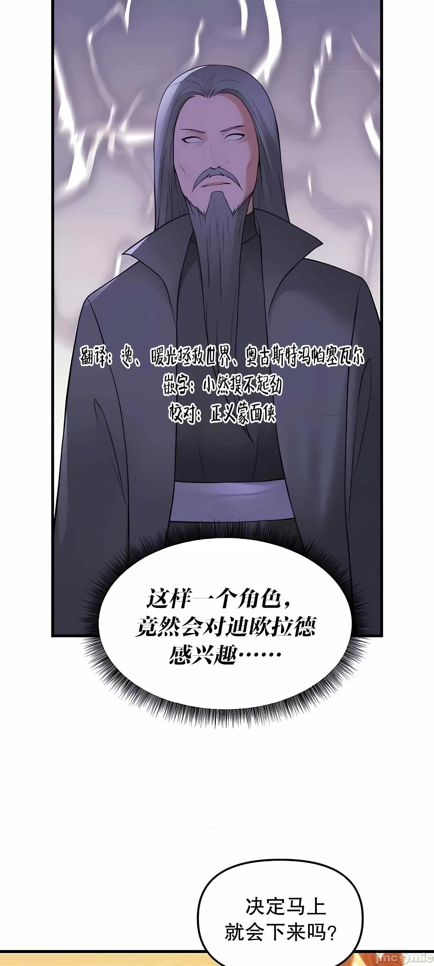 抖M女僕 抖M女僕  12 第20页