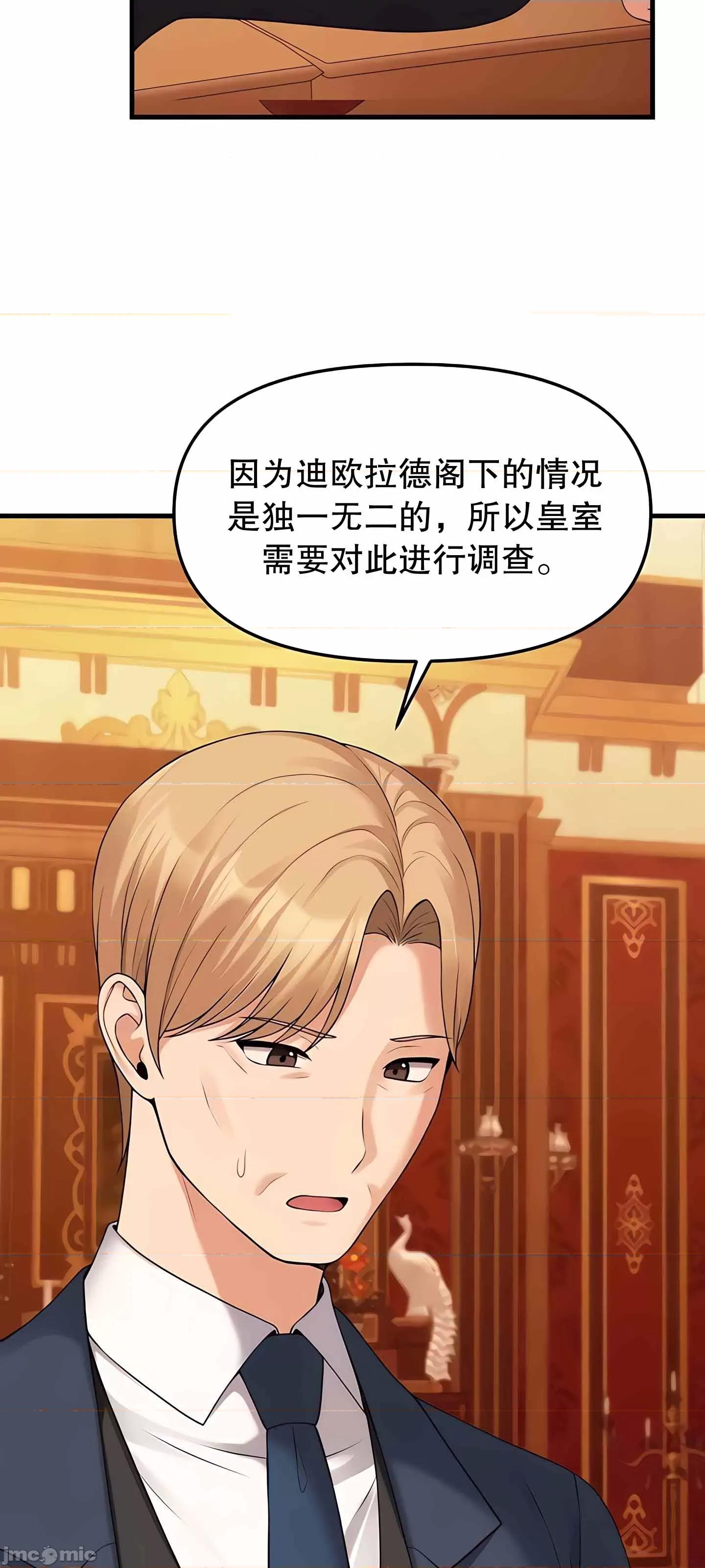抖M女僕 抖M女僕  12 第23页
