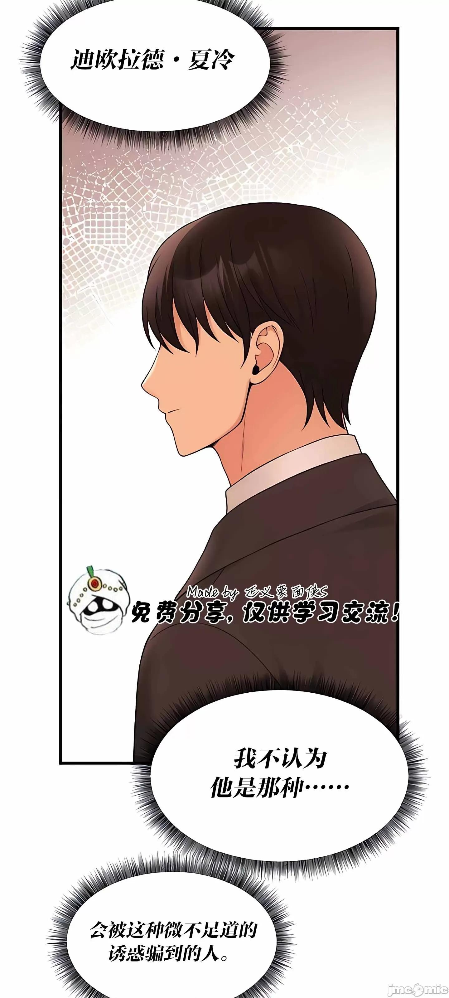 抖M女僕 抖M女僕  12 第26页