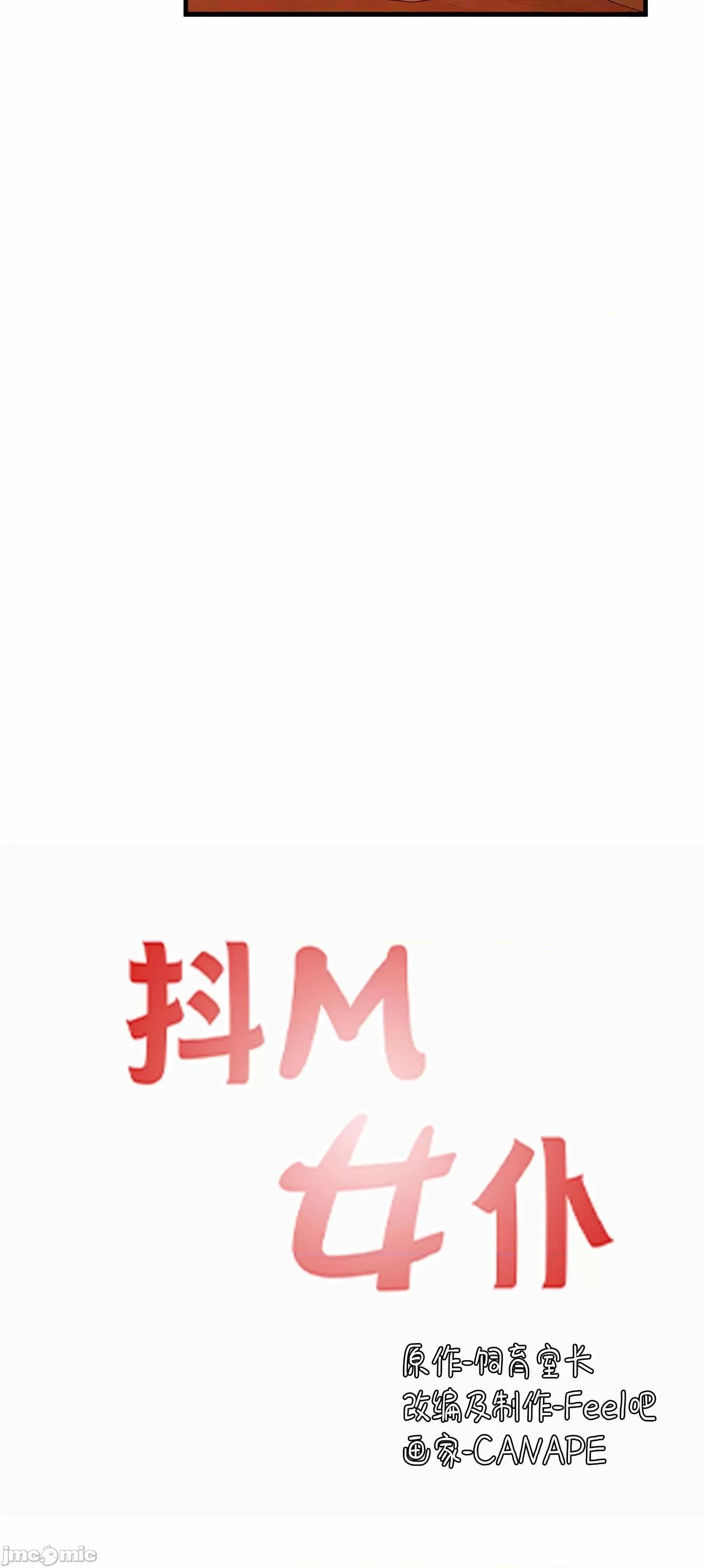 抖M女僕 抖M女僕  12 第30页