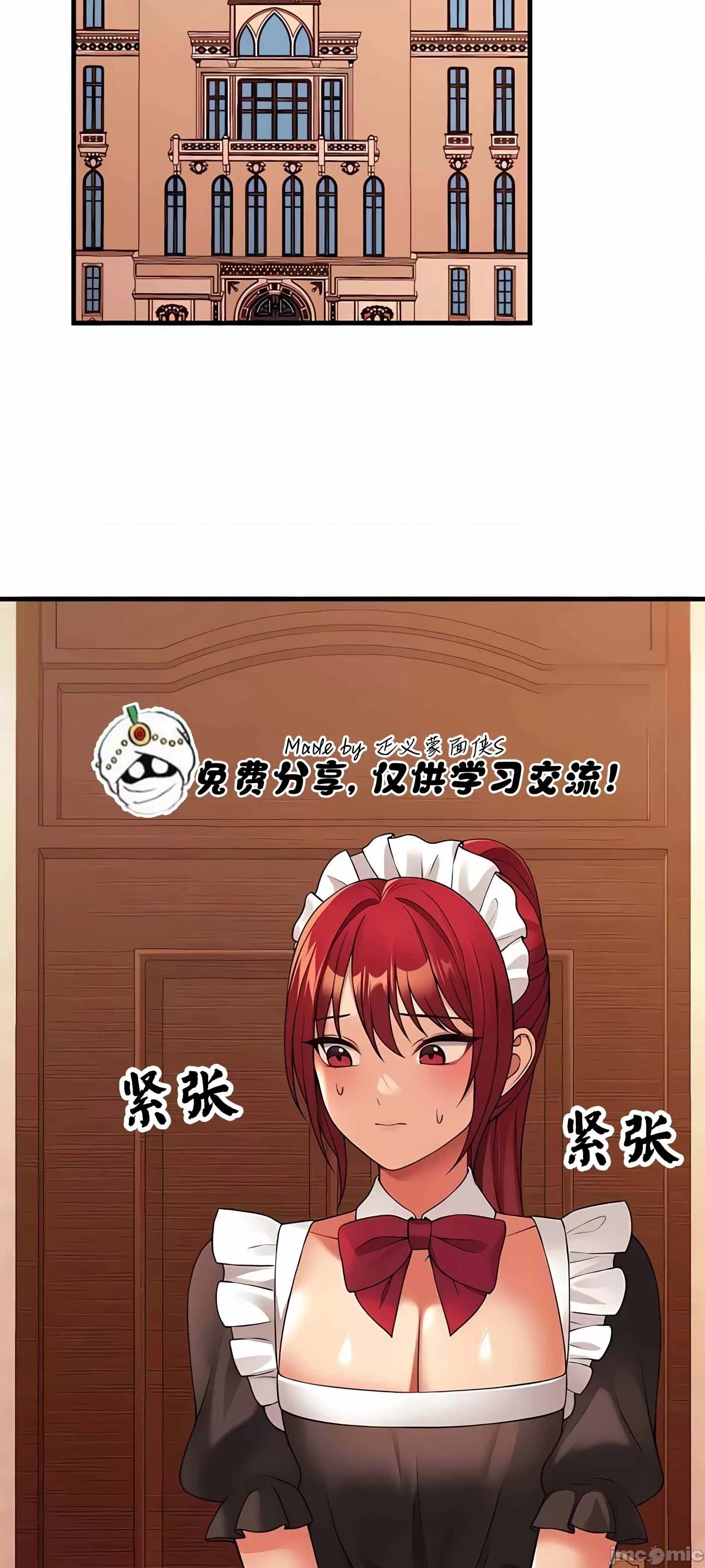 抖M女僕 抖M女僕  12 第32页