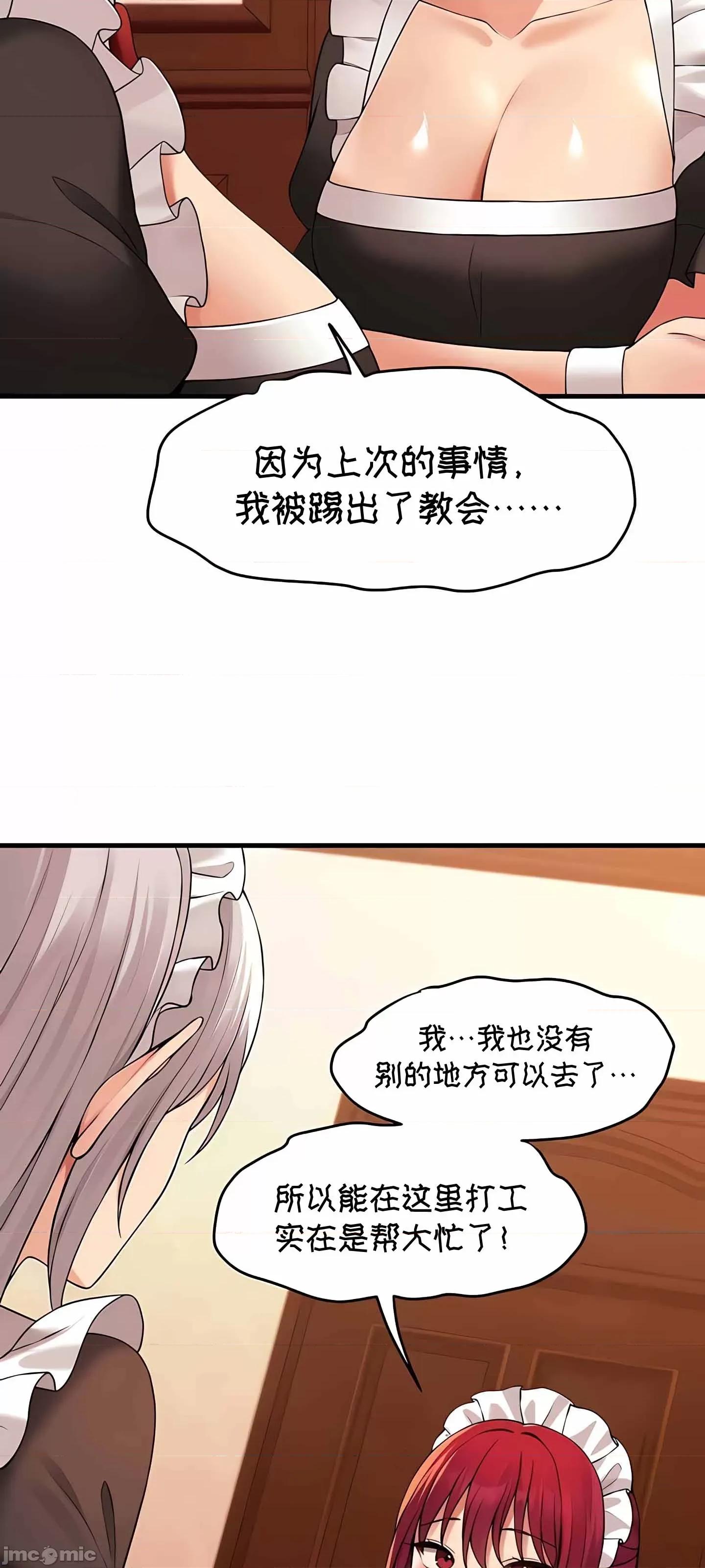 抖M女僕 抖M女僕  12 第34页