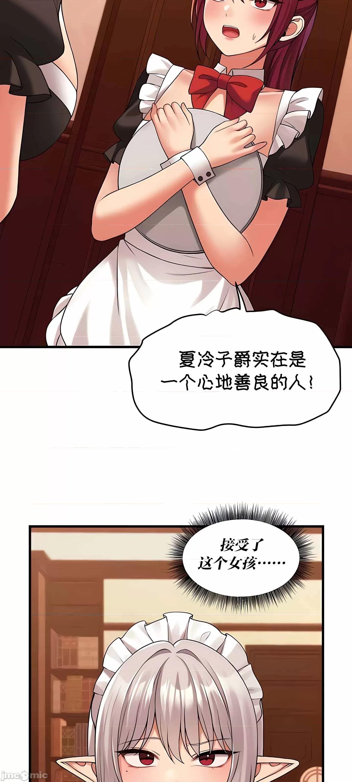 抖M女僕 抖M女僕  12 第35页