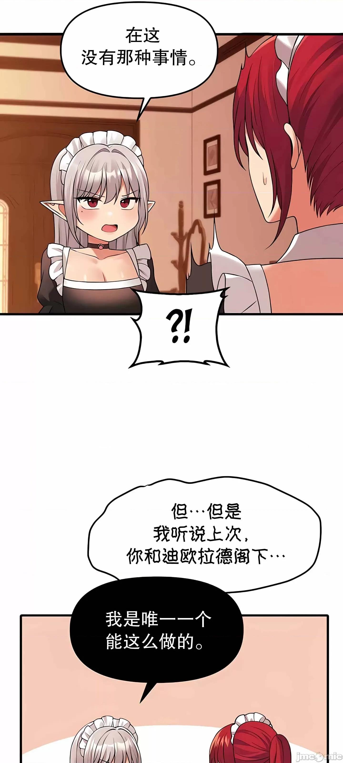 抖M女僕 抖M女僕  12 第39页