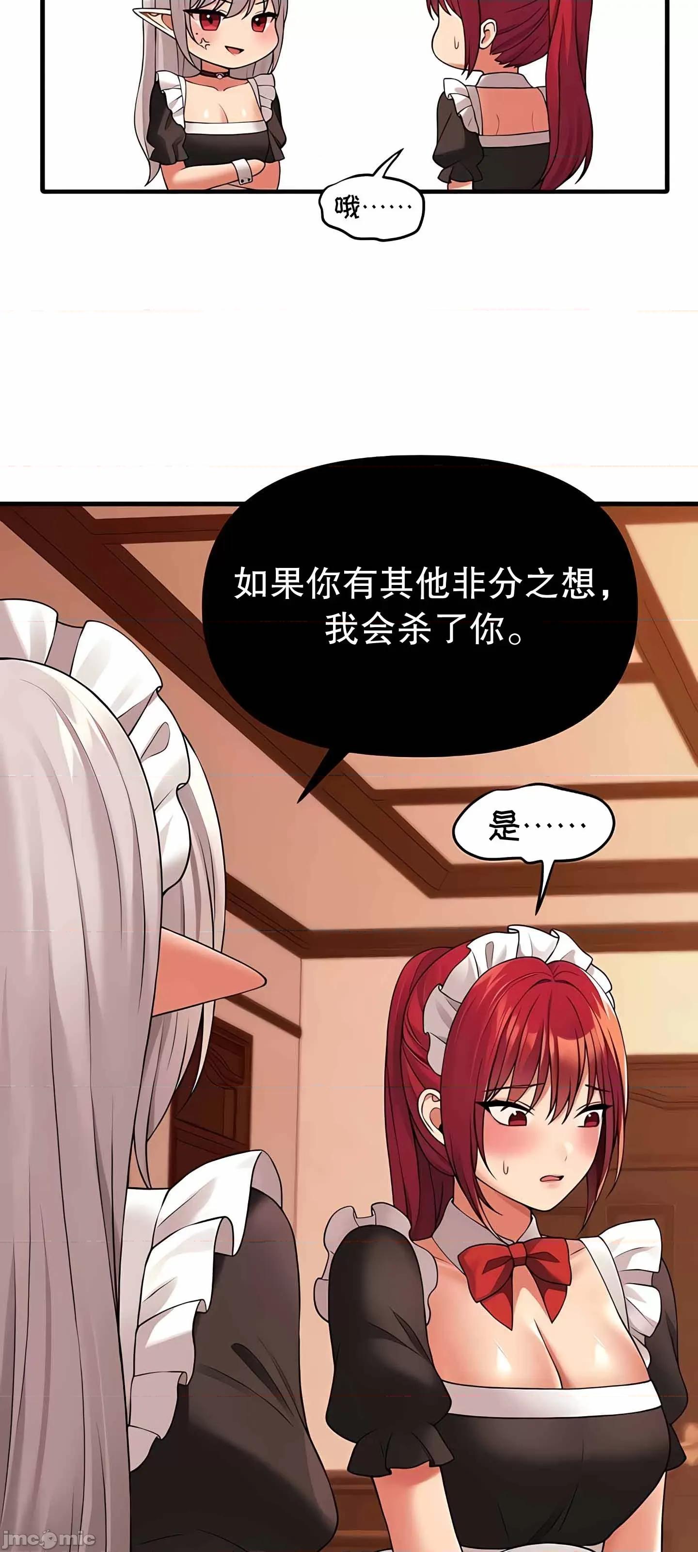抖M女僕 抖M女僕  12 第40页