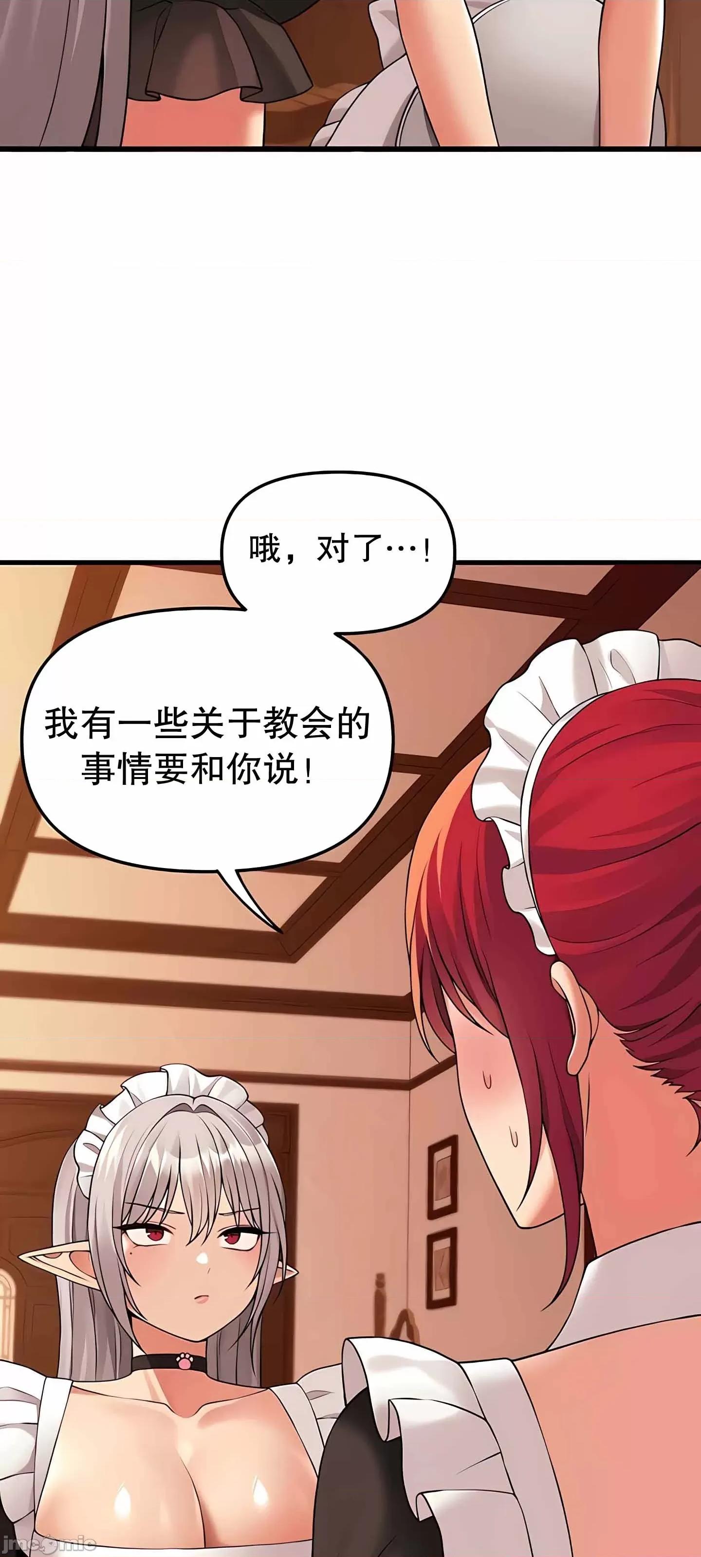 抖M女僕 抖M女僕  12 第41页
