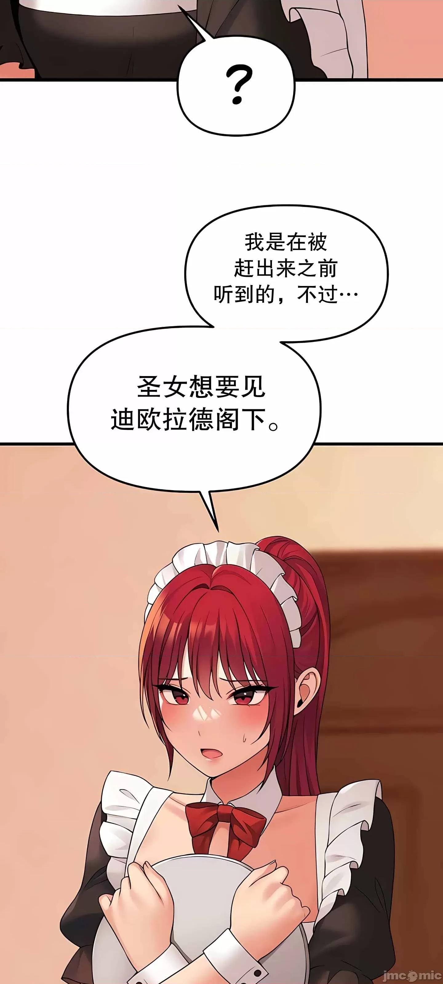 抖M女僕 抖M女僕  12 第42页